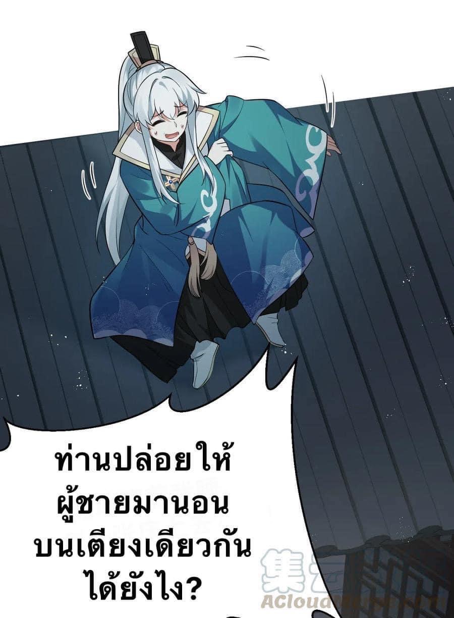 มหาบุรุษ ในตำนาน ตำนานที่หลับใหล (ศิษย์เบิ้มๆ) ตอนที่ 24 หน้า 30