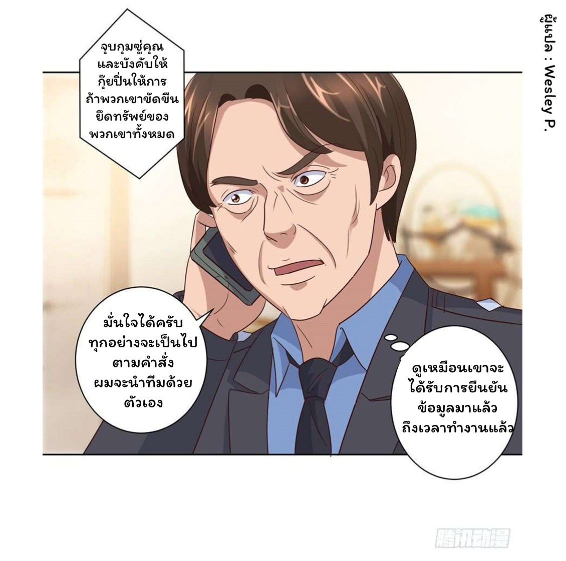 ระบบพระเจ้า ตอนที่ 103 หน้า 18