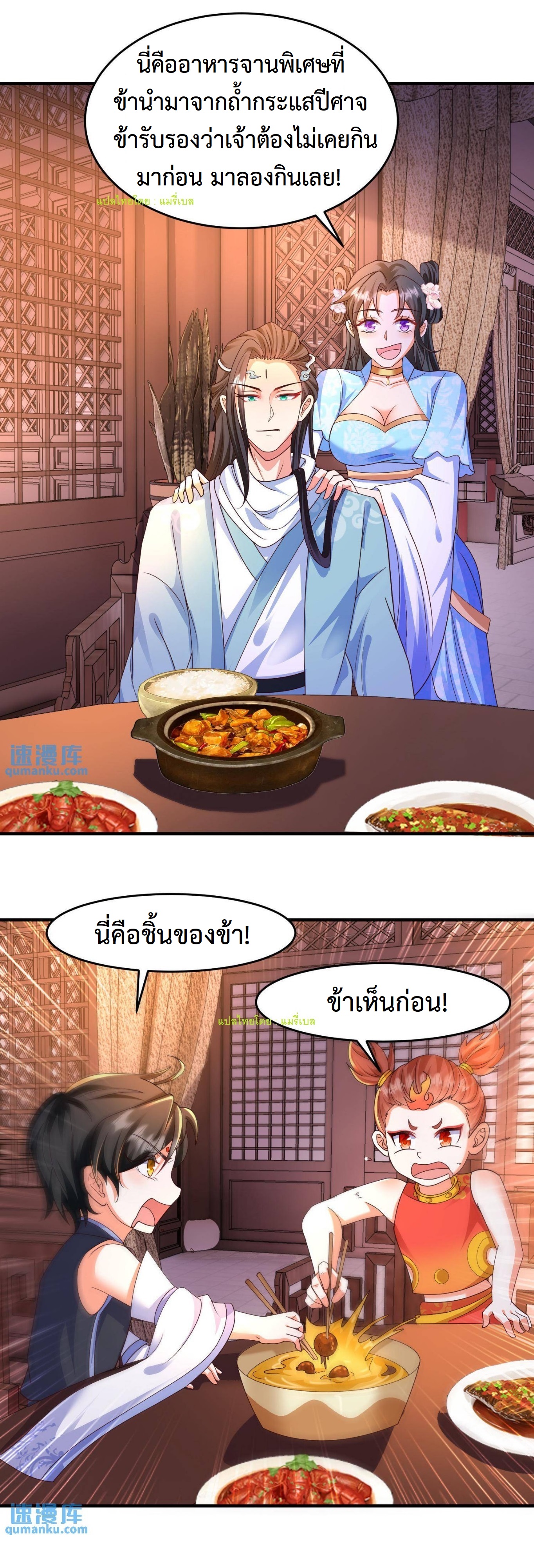 ปีศาจที่ไร้เทียมทานในโลก ตอนที่ 41 หน้า 10