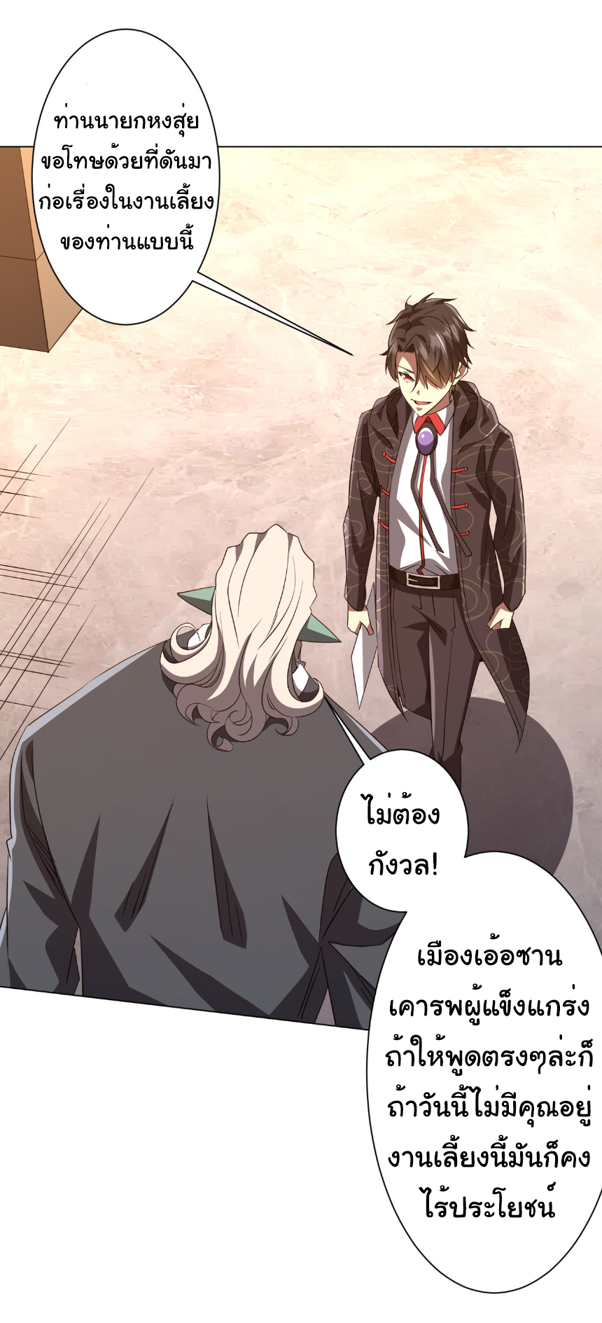 Start with trillions of coins ตอนที่ 190 หน้า 41