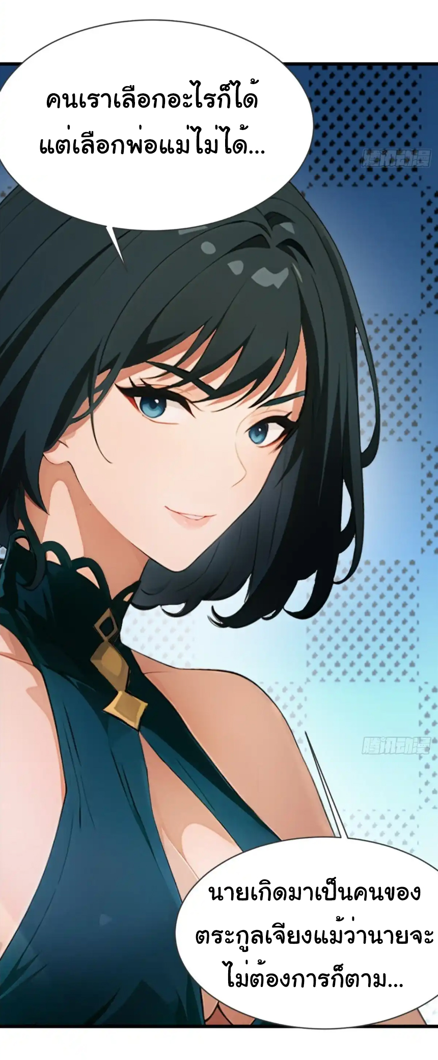 ภรรยาจักรพรรดินีกับสามีขยะ ตอนที่ 19 หน้า 41