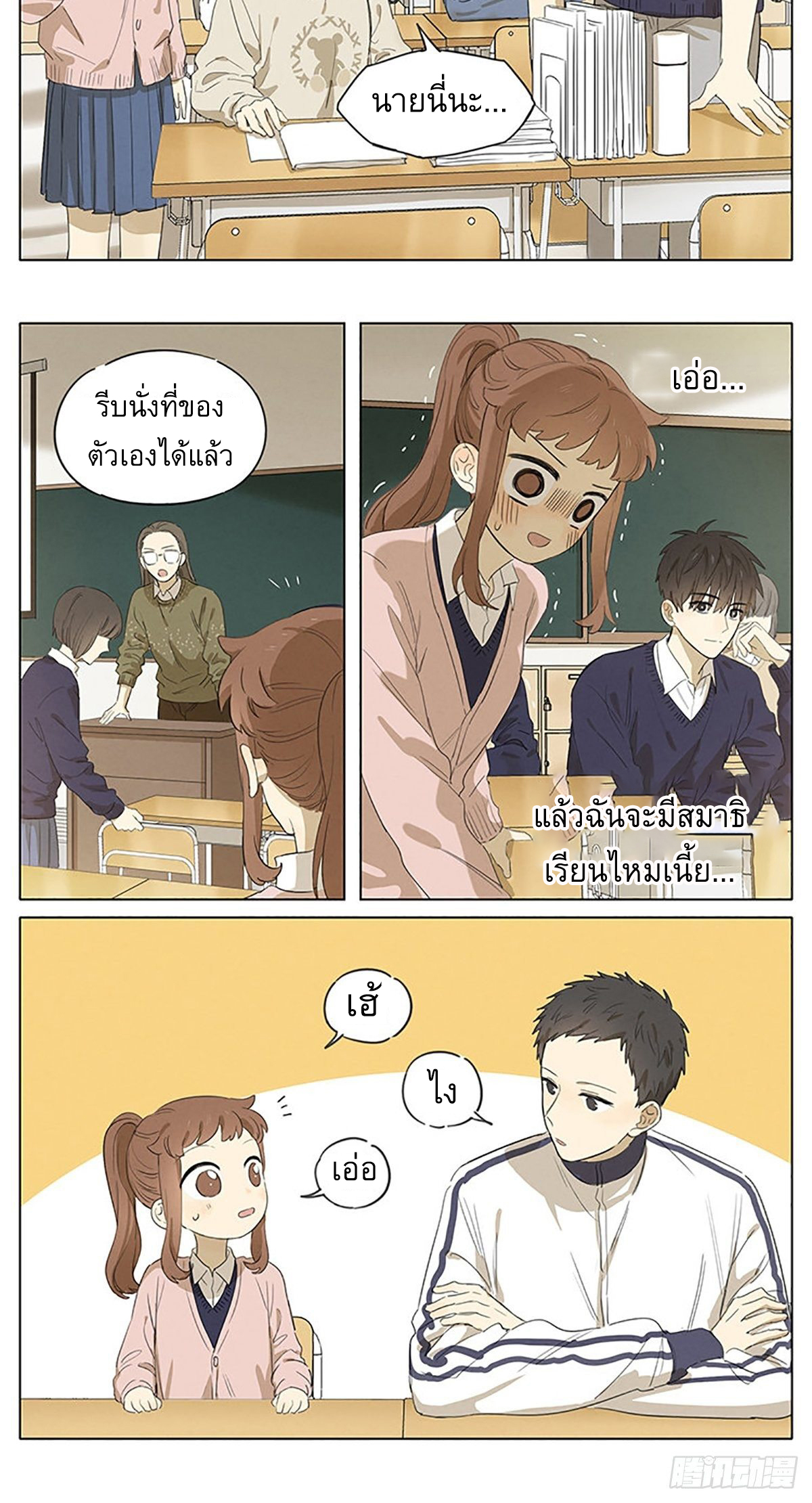 Secret love แอบรัก ตอนที่ 23 หน้า 10