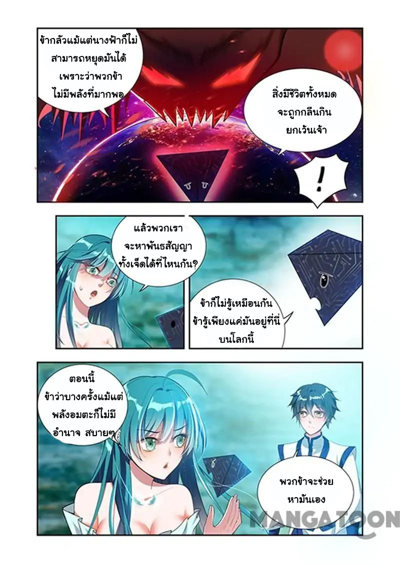 Lord of the Universe ตอนที่ 34 หน้า 8