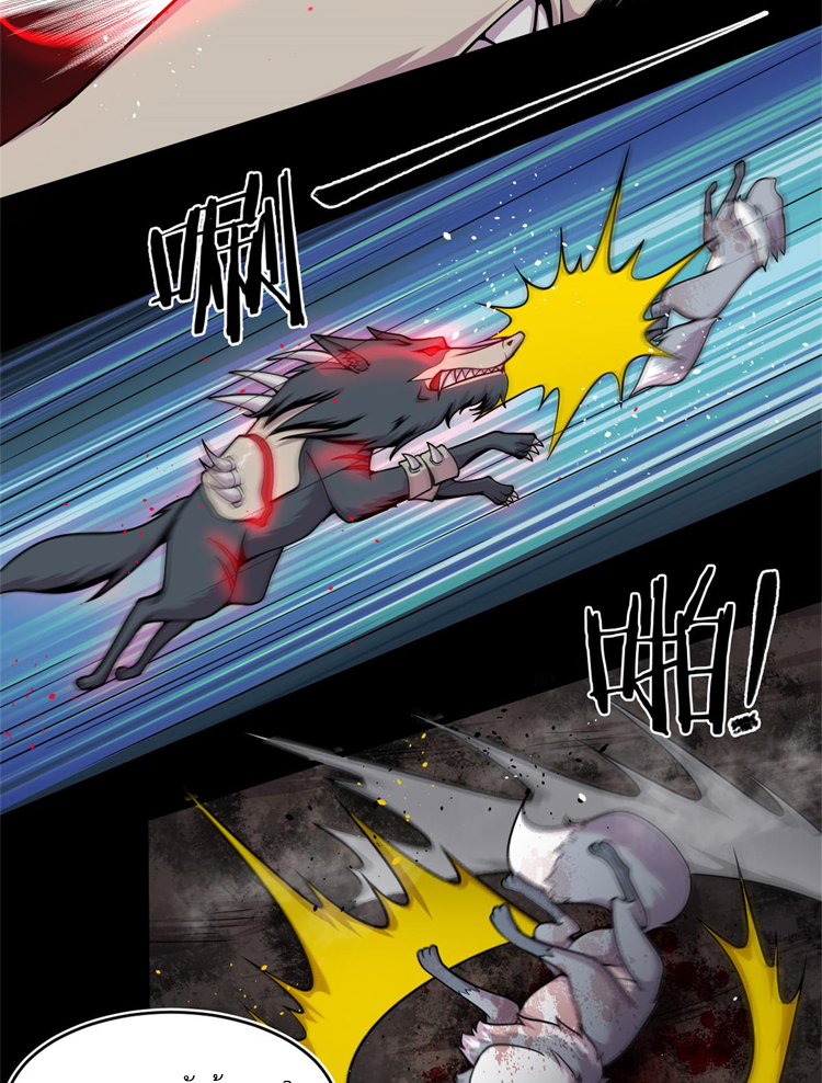 ยอดเซียนสัตว์วิญญาณ ตอนที่ 11 หน้า 15