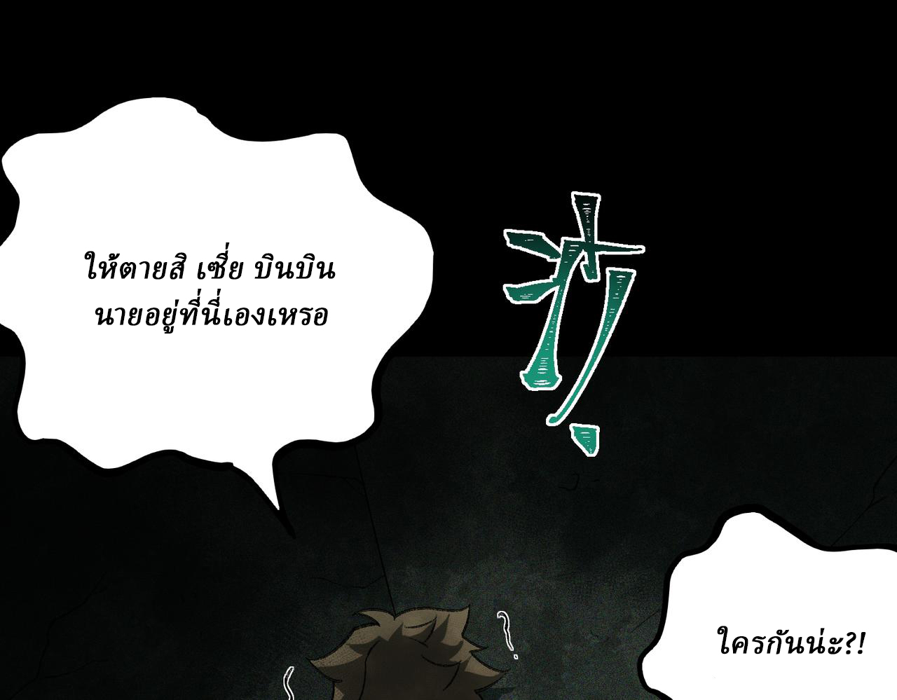 I created an Urban Legend ตอนที่ 10 หน้า 71