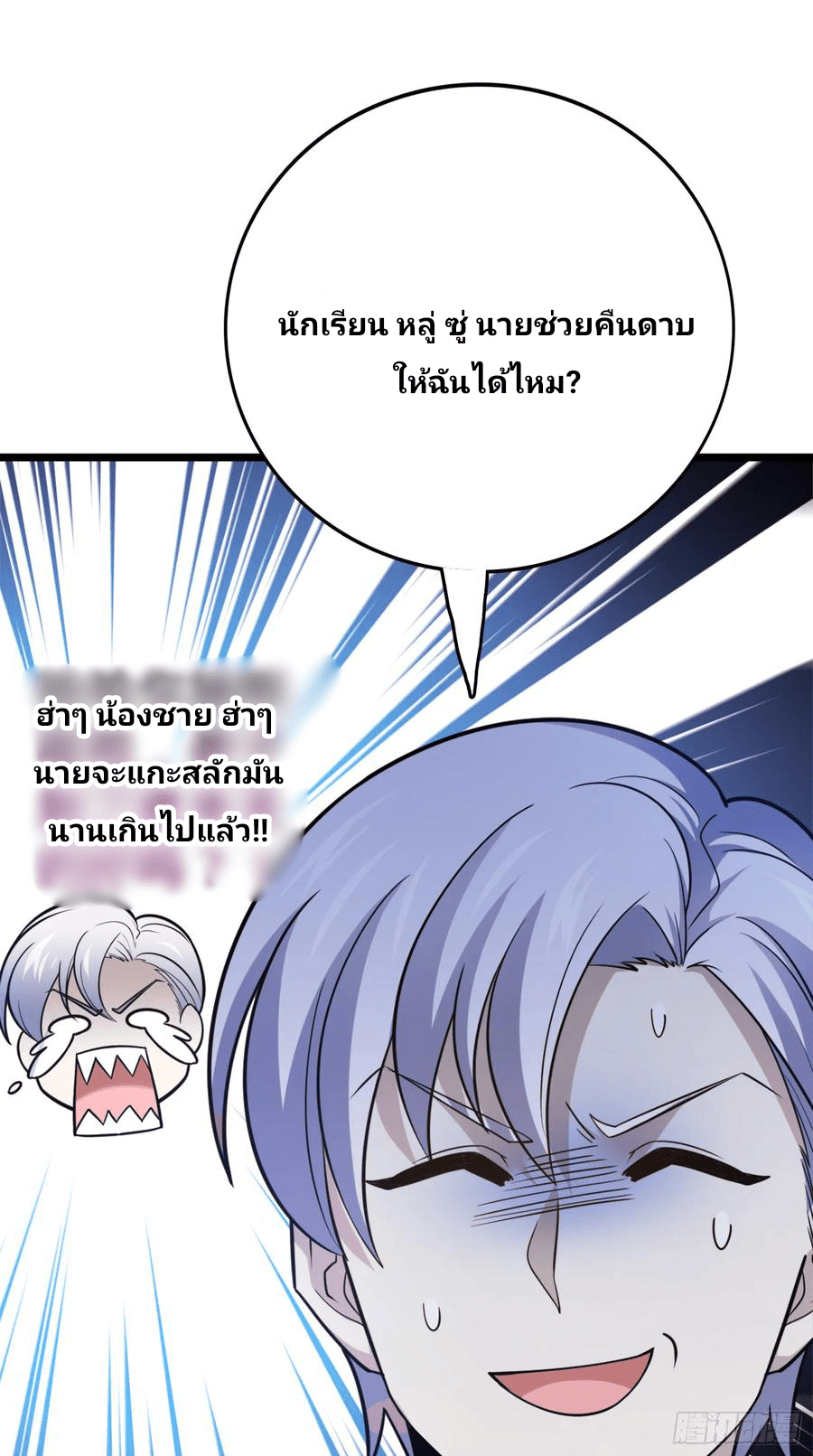 The new life of the Kuan King-ชีวิตใหม่ของราชาจอมกวน ตอนที่ 81 หน้า 58