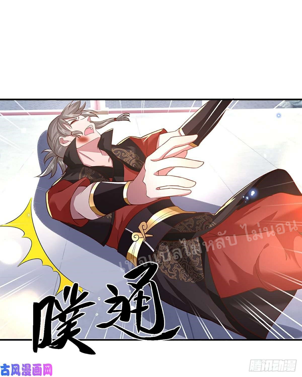 ราชันย์เทพยุทธ์มังกรผงาดฟ้า ตอนที่ 43 หน้า 39