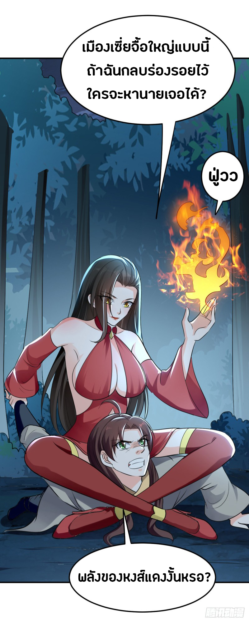 The ultimate son-in-law from different world ตอนที่ 50 หน้า 27