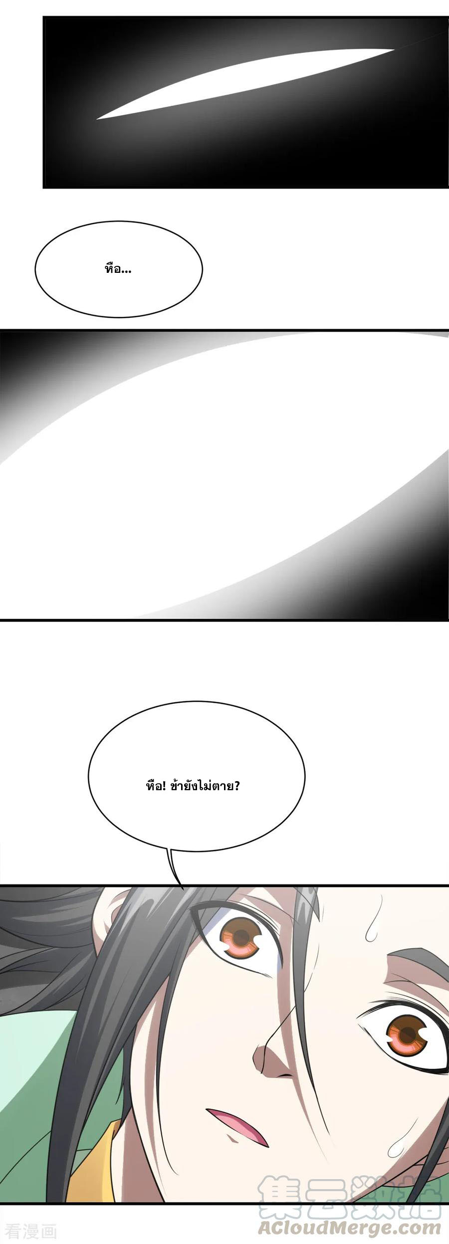 เทพอสูรสยบฟ้า ตอนที่ 57 หน้า 20