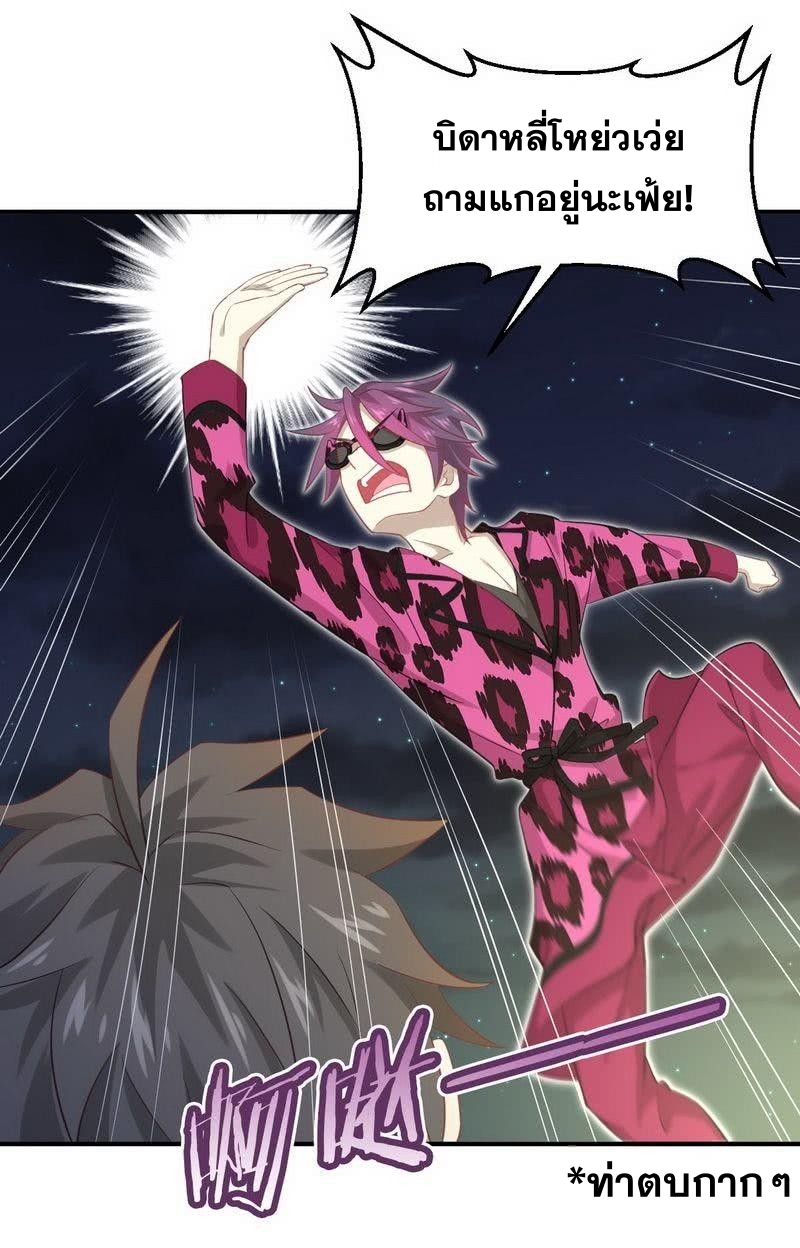 Immortal Swordsman in The Reverse World ข้าเซียนกระบี่ไม่เกาะสตรี ตอนที่ 17 หน้า 9