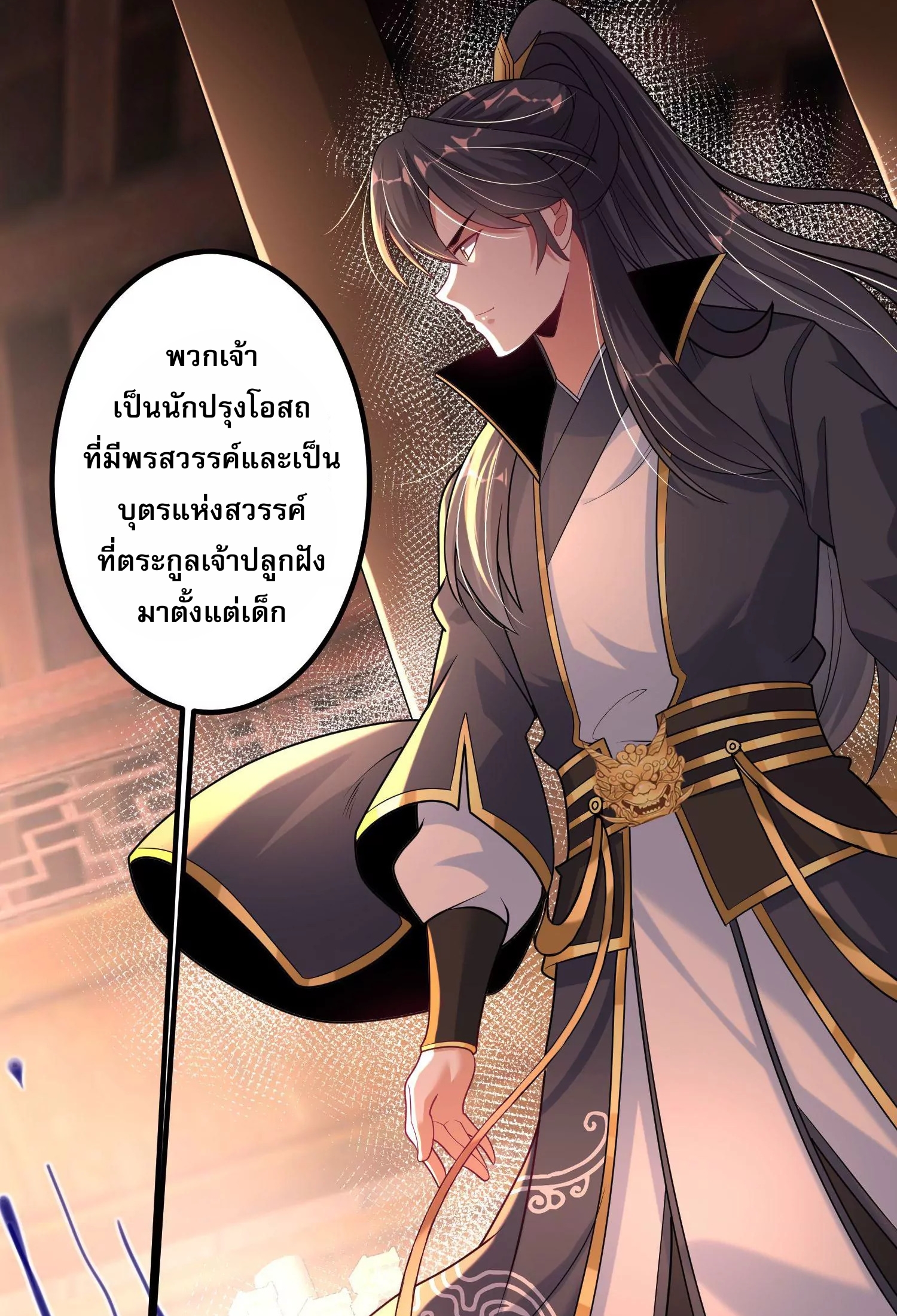 ท้าทายดินแดนพระเจ้า ตอนที่ 18 หน้า 39