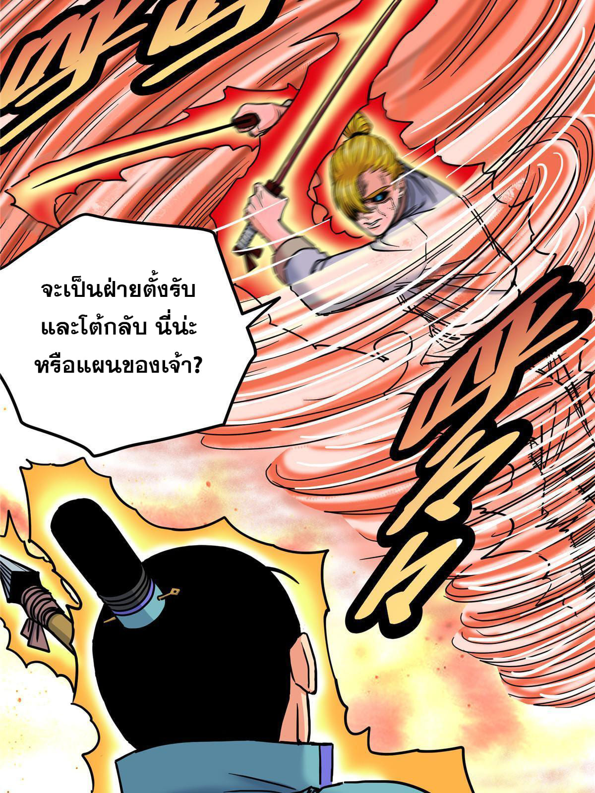 ราชันอหังการ - Emperor's Domination ตอนที่ 49 หน้า 39