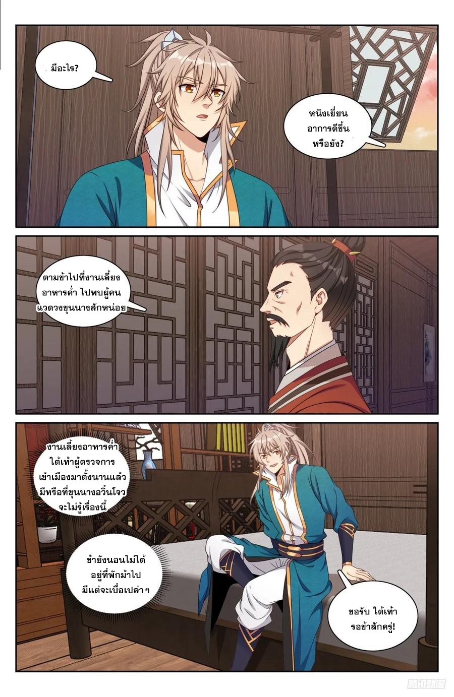 ผู้พิทักษ์รัตติกาล ตอนที่ 236 หน้า 9