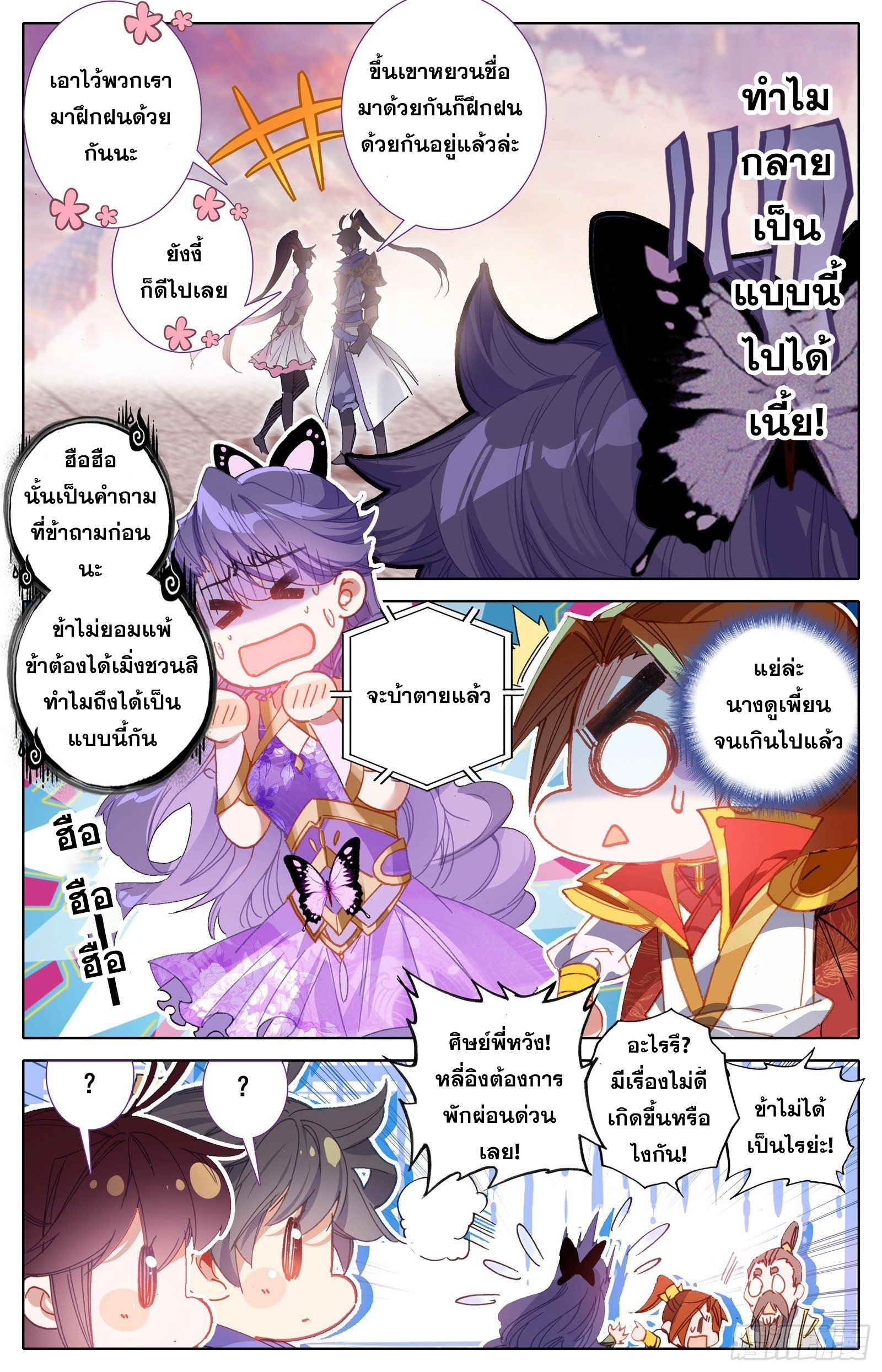Azure Legacy (ทันจีน) ตอนที่ 62 หน้า 4