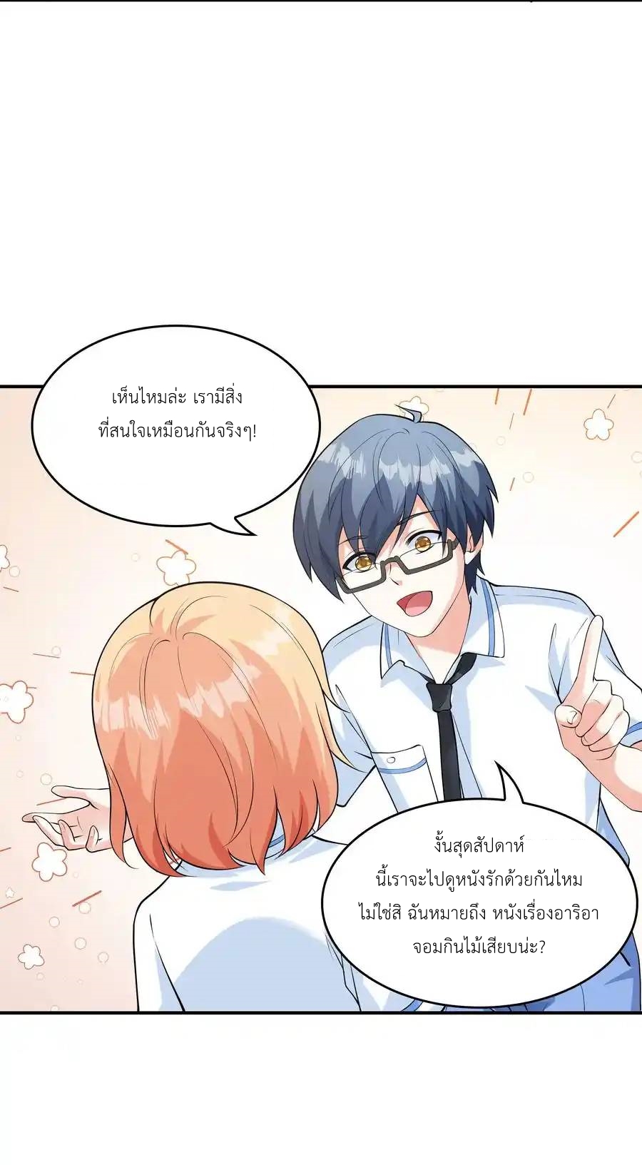 แผนการปล้นจูบแรก ตอนที่ 11 หน้า 41
