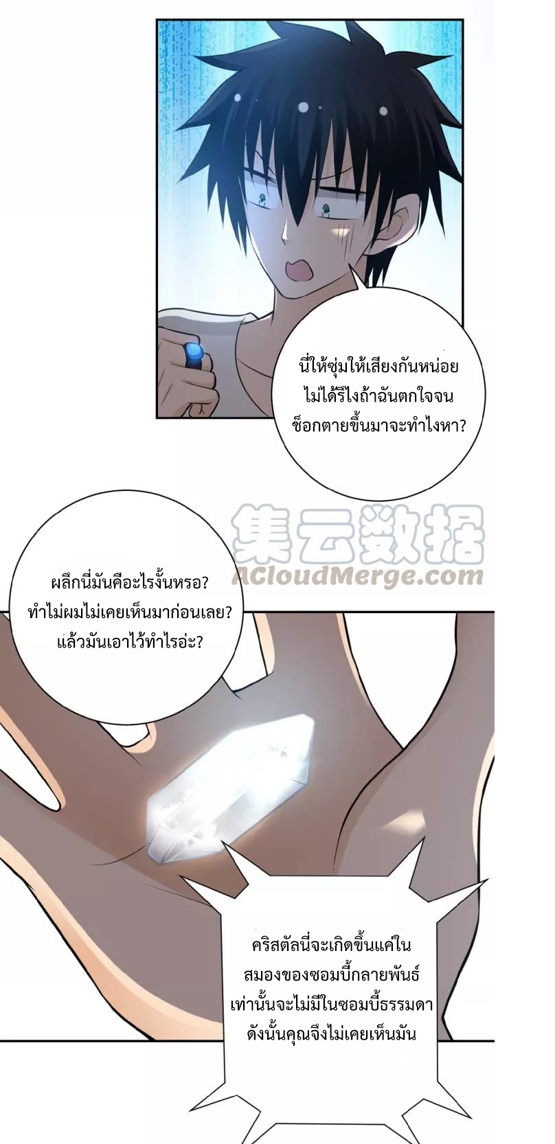Apocalyptic Super System ตอนที่ 20 หน้า 19
