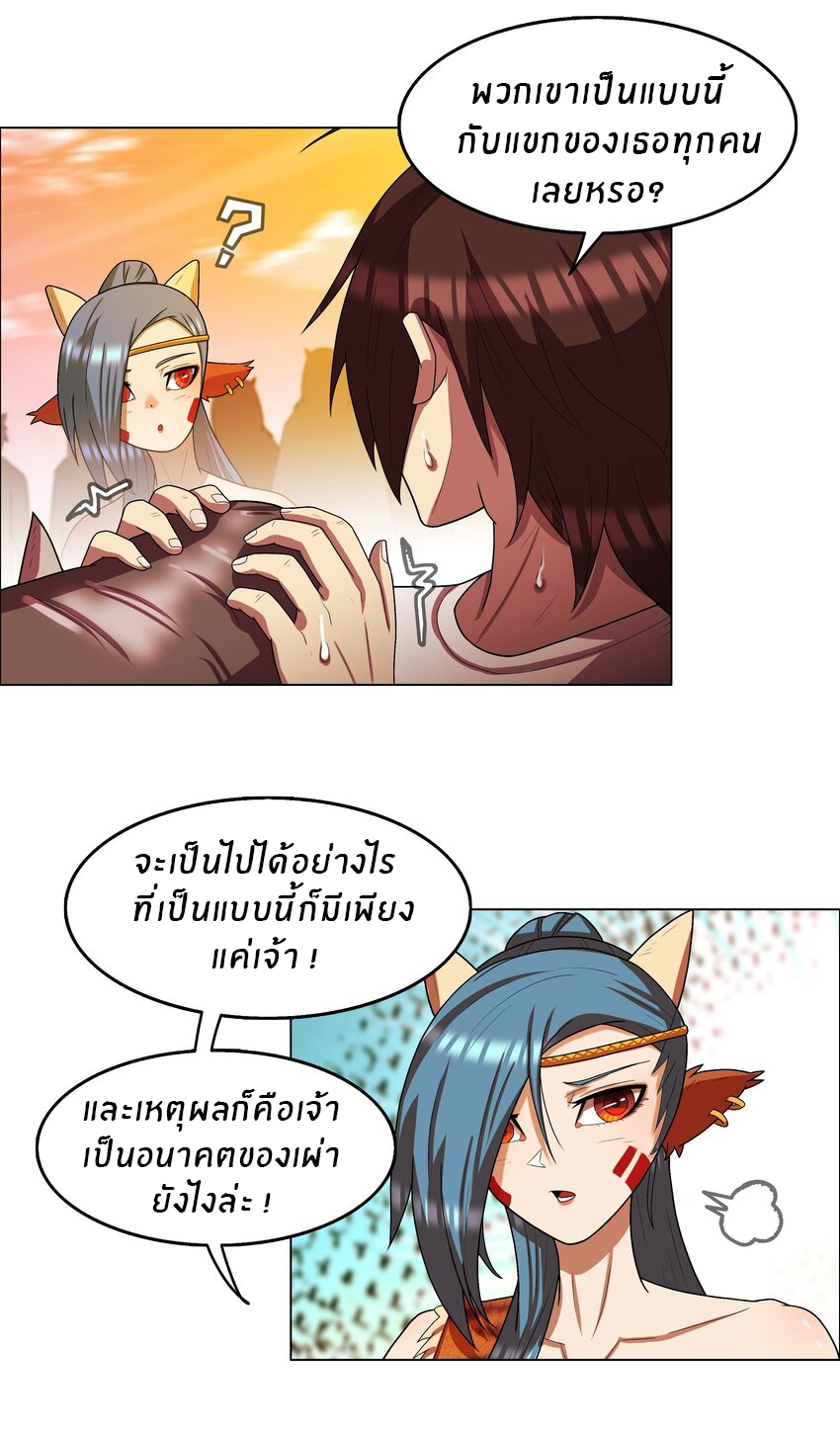I was the village chief in a primitive society (ชนต้นฉบับ) ตอนที่ 4 หน้า 25
