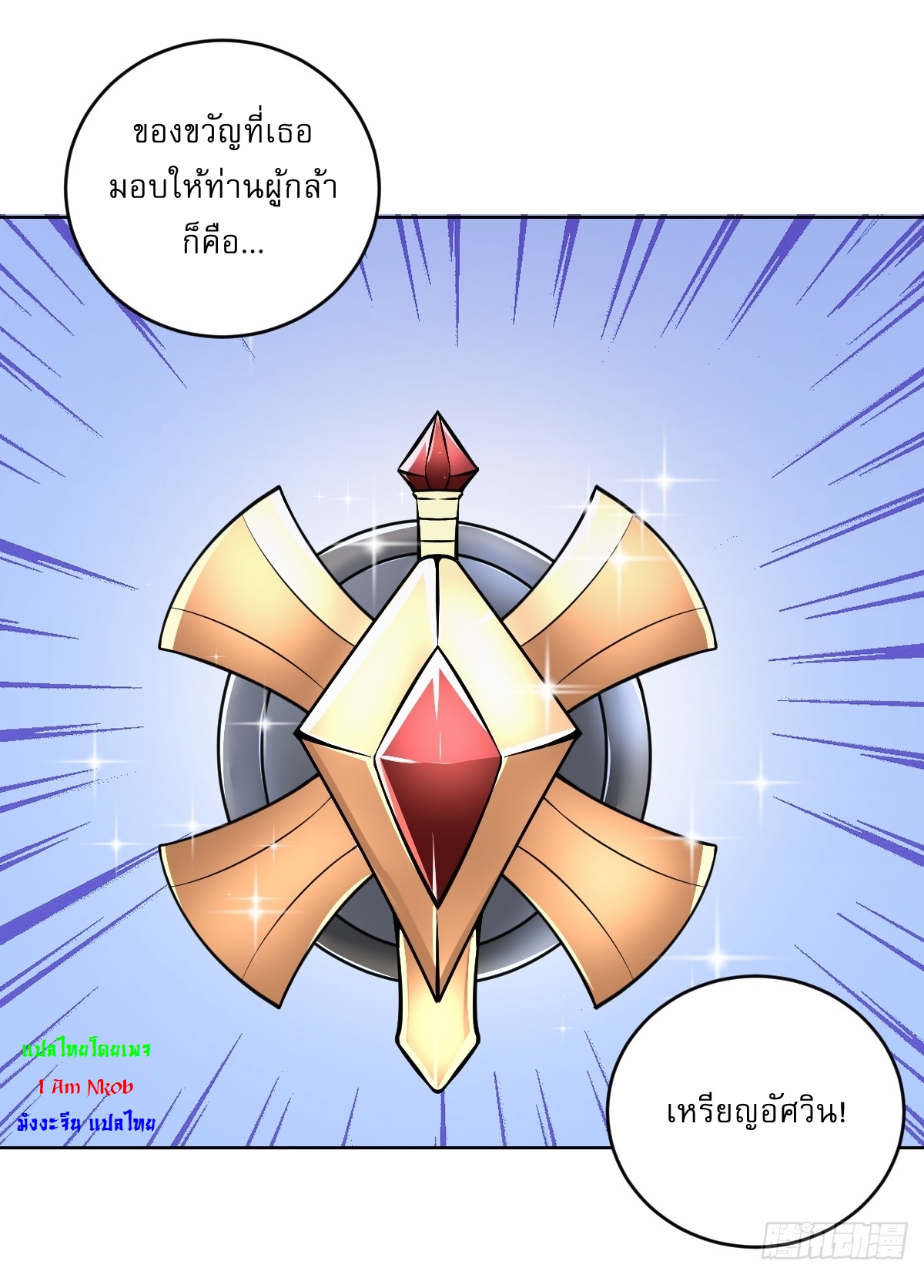 The Last Cultivator ผู้บำเพ็ญเซียนคนสุดท้าย ตอนที่ 17 หน้า 29