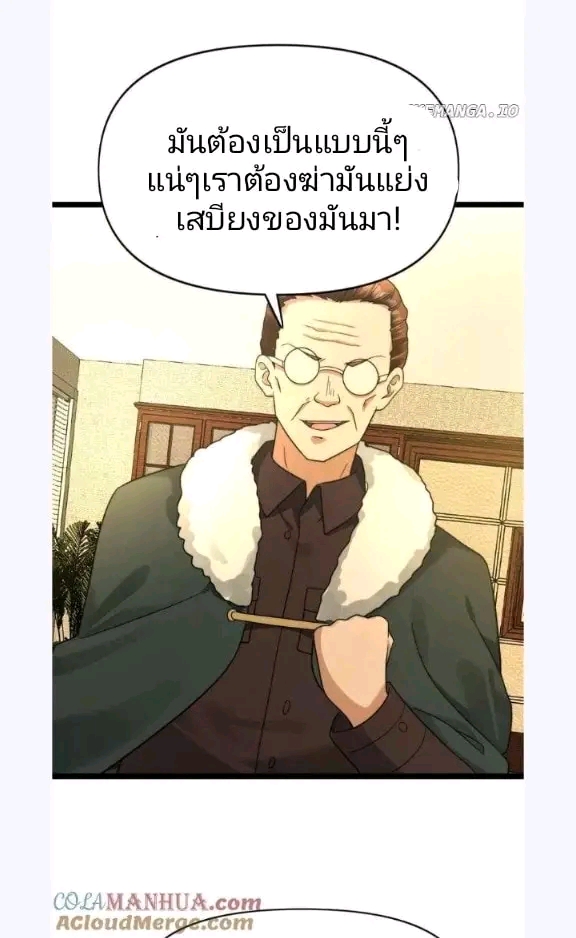 ฉันมีเซฟเฮาว์ในวันโลกาวินาศ ตอนที่ 190 หน้า 20