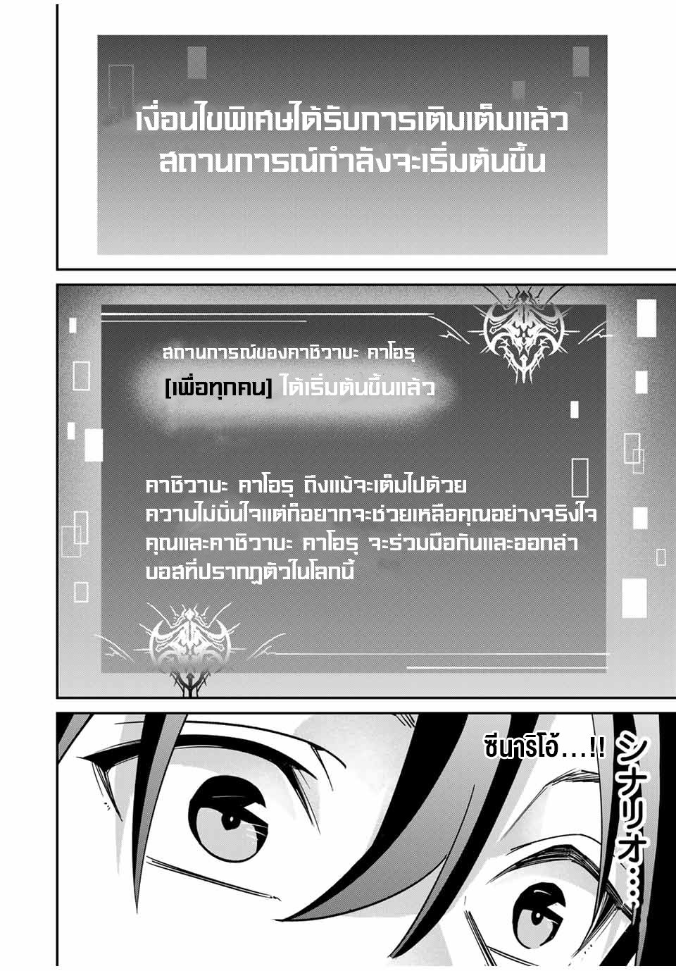 มีเพียงฉันเท่านั้นที่รู้ว่าโลกนี้กำลังจะล่มสลาย ตอนที่ 46 หน้า 22