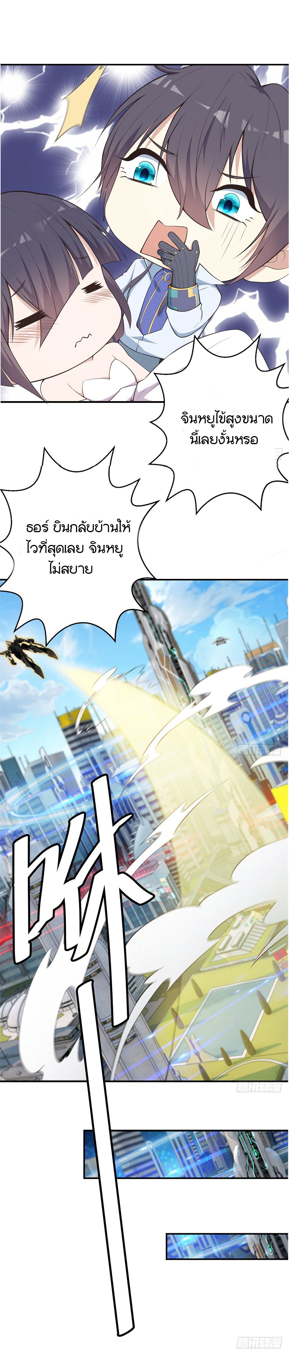 Skyfire Avenue ตอนที่ 3 หน้า 10