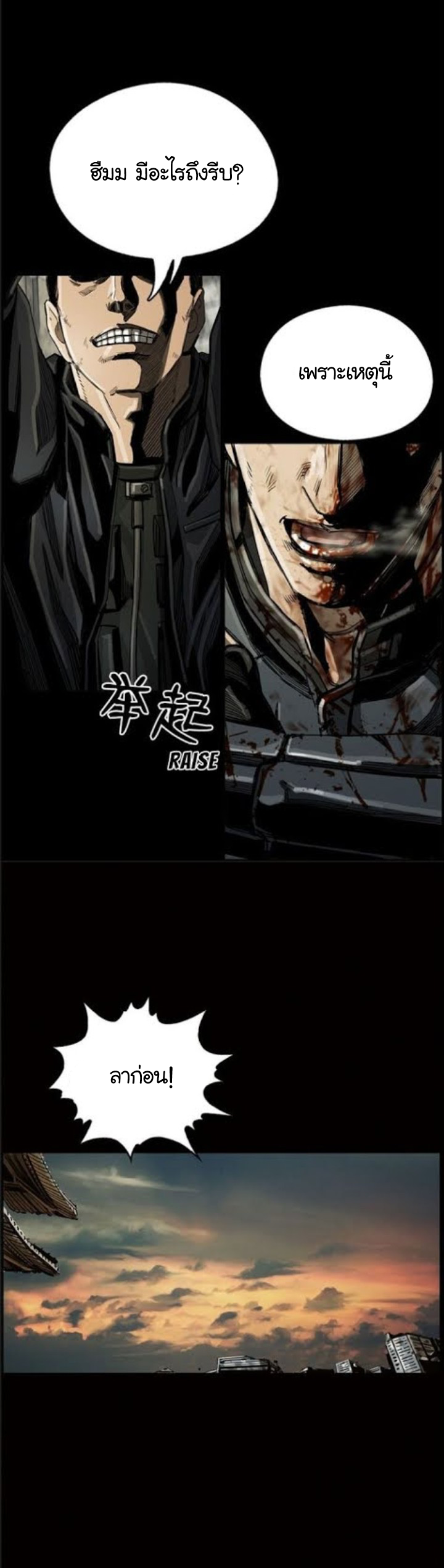 ข้าคือนักล่า ตอนที่ 20 หน้า 24