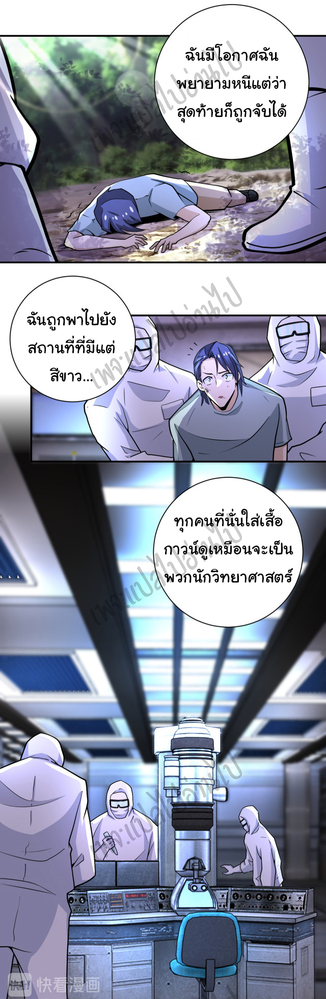 Apocalyptic Super System ตอนที่ 189 หน้า 10