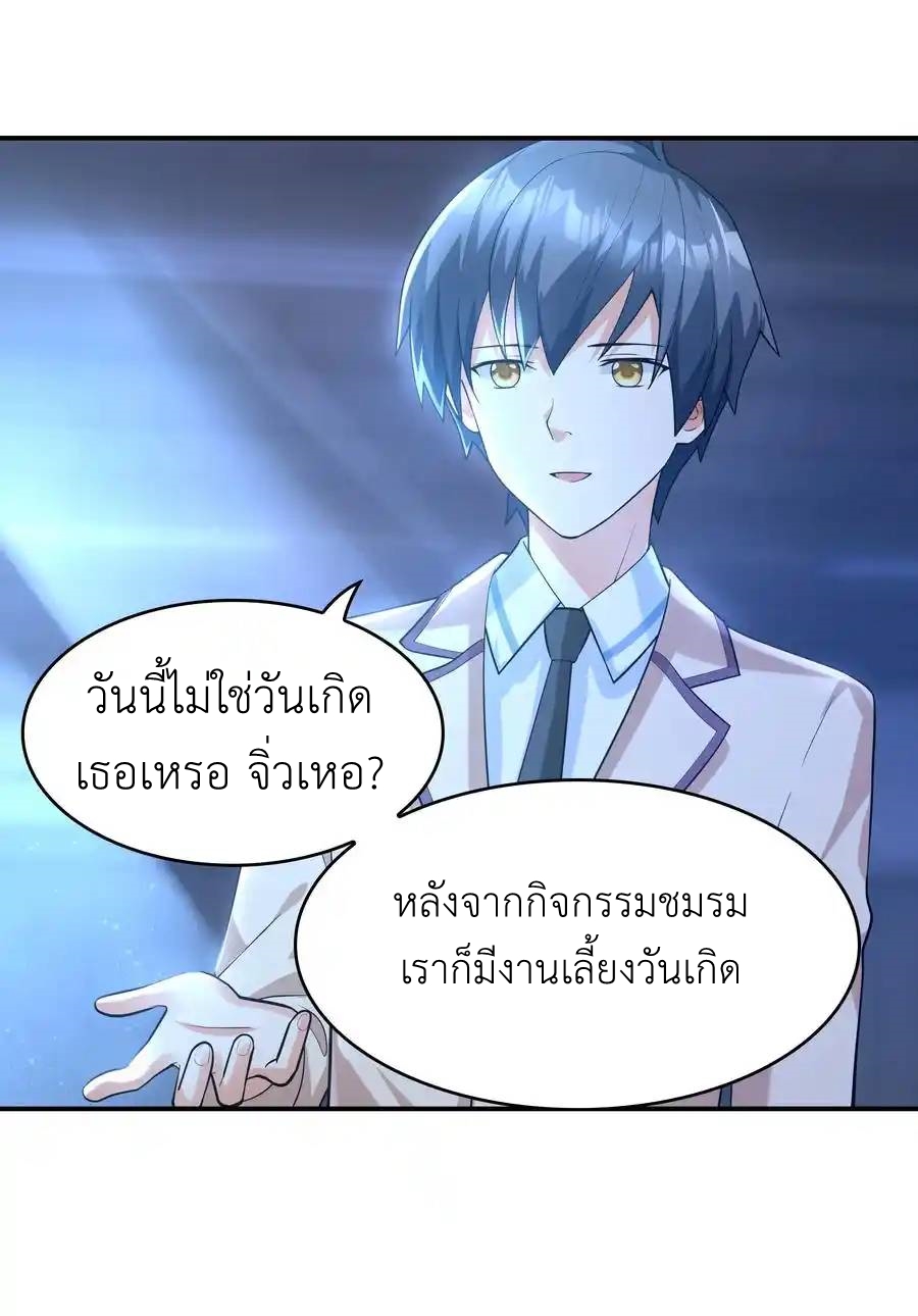 First Kiss Plunder Plan ตอนที่ 6 หน้า 47