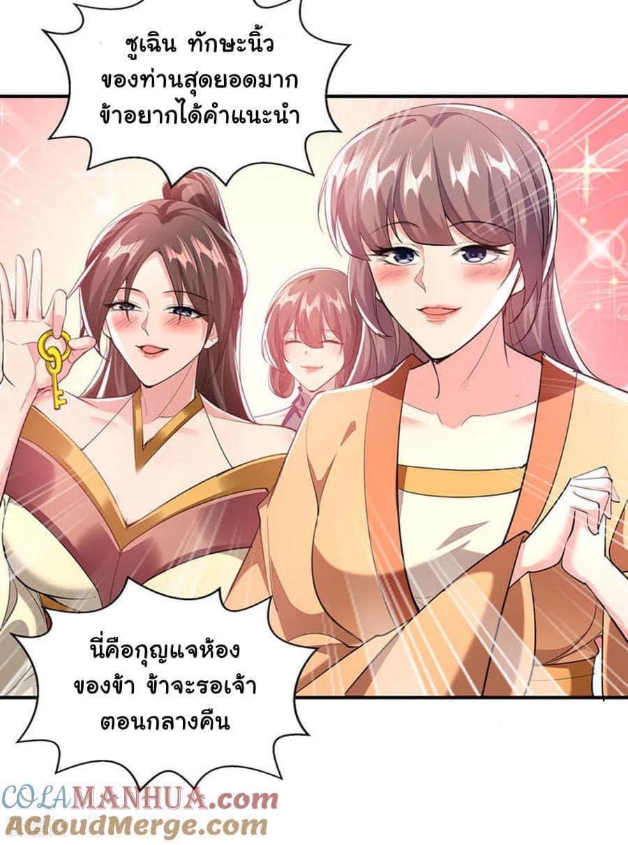 ระบบโครตเกรียน คะแนนล้านล้าน (ฮาเร็ม) ตอนที่ 112 หน้า 26
