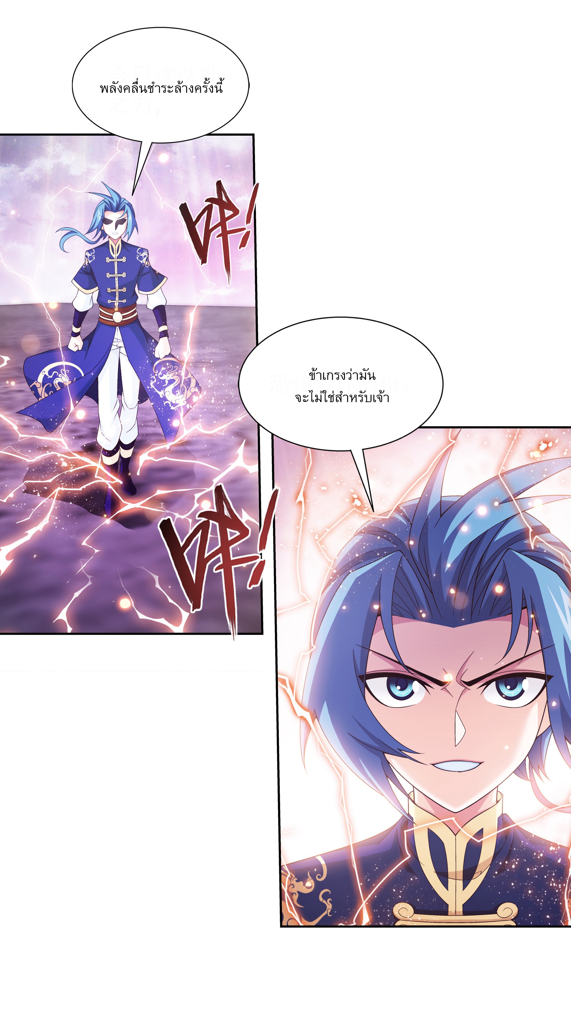 Da Zhu Zai ศึกปรมาจารย์สะท้านฟ้า (ชนจีน) ตอนที่ 287 หน้า 3