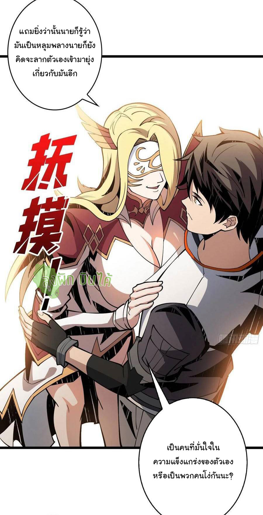 (ชนจีน) IT STARTS WITH A KINGPIN ACCOUNT - จุติจอมราชัน ตอนที่ 71 หน้า 5