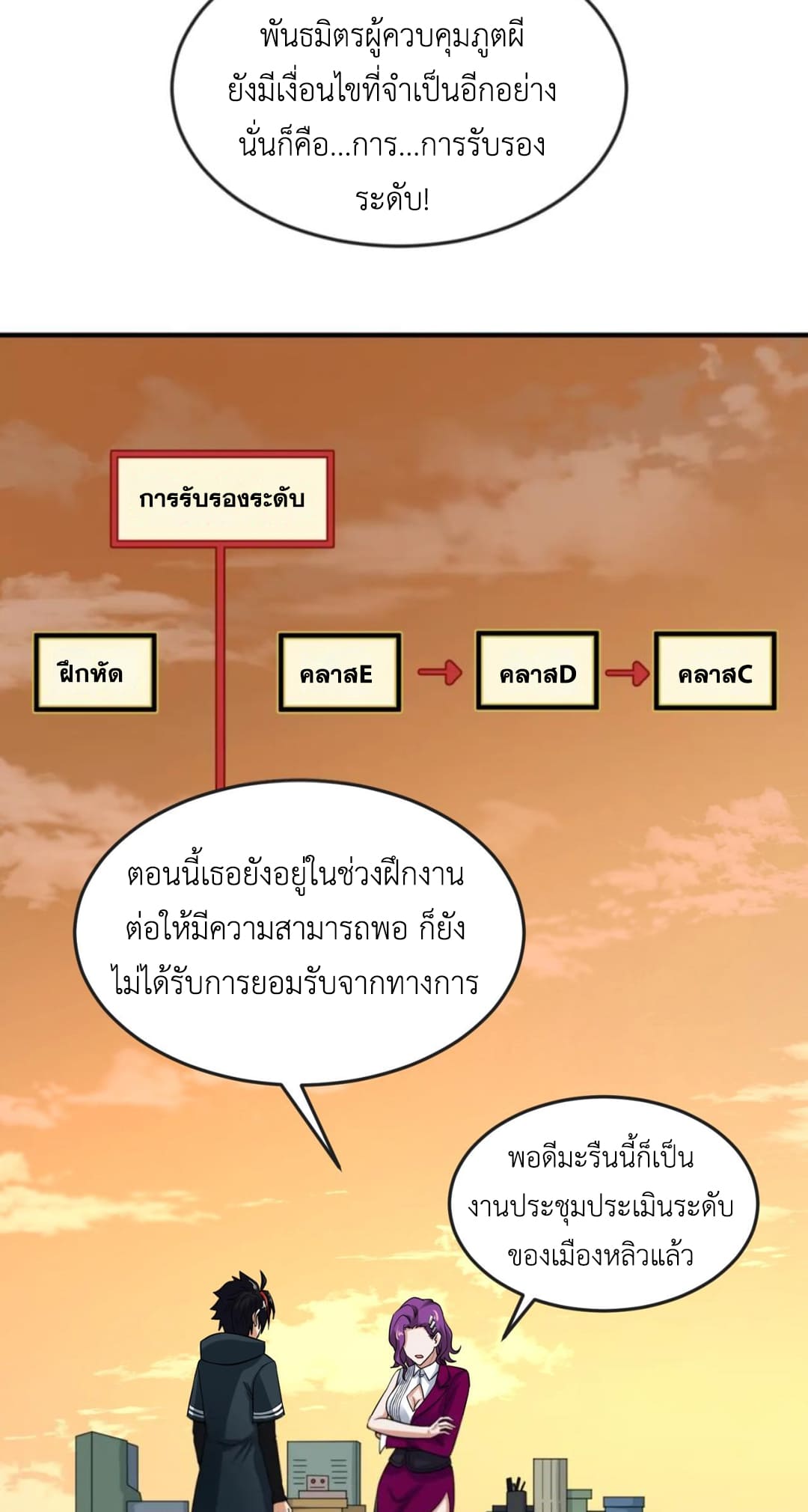 Era of the Haunted - ยุคสมัยแห่งภูตผี ตอนที่ 17 หน้า 14