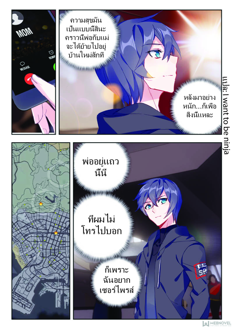 Swallowed Star ตอนที่ 6 หน้า 2