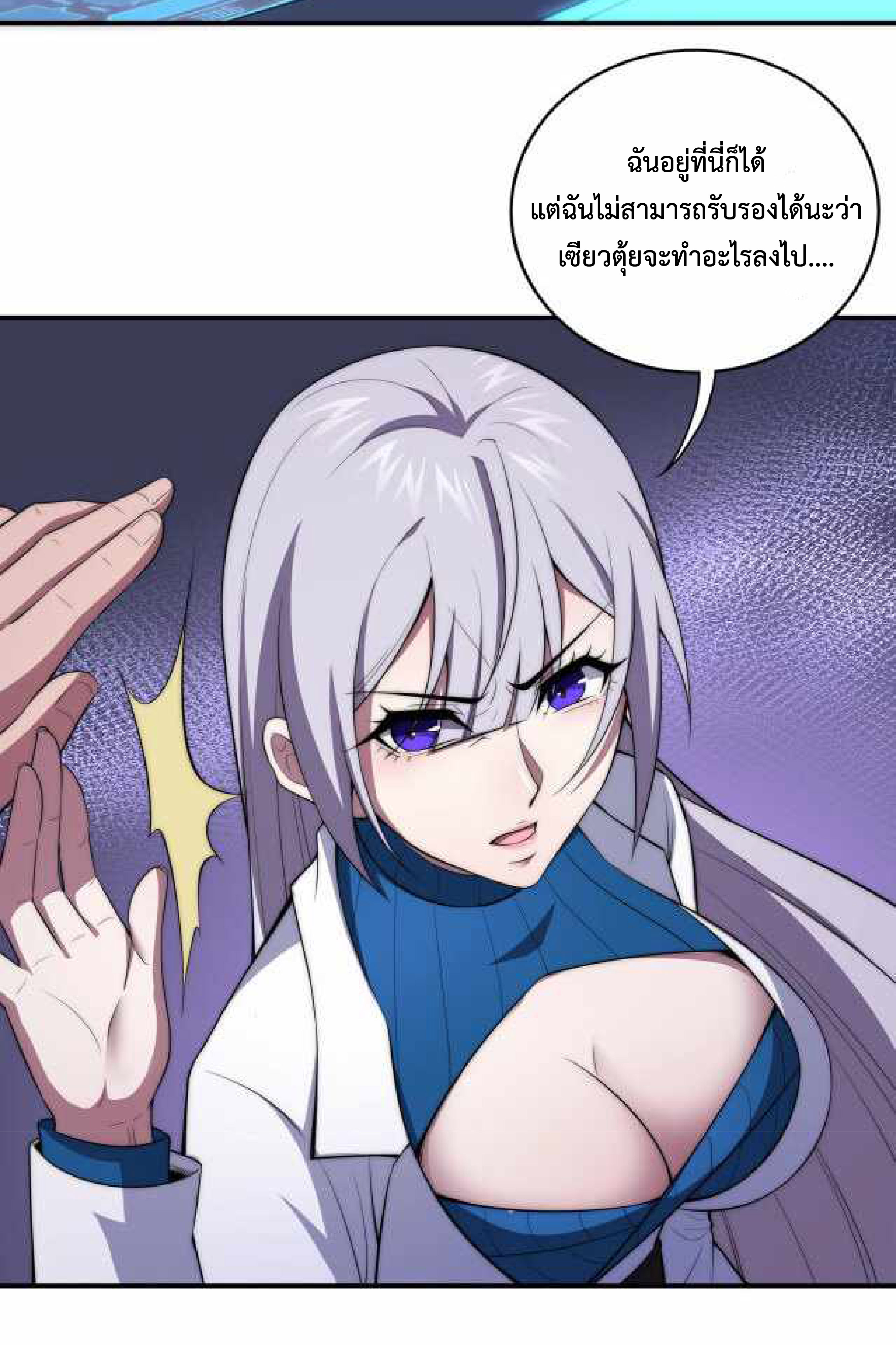 The Age of Genes ตอนที่ 3 หน้า 22