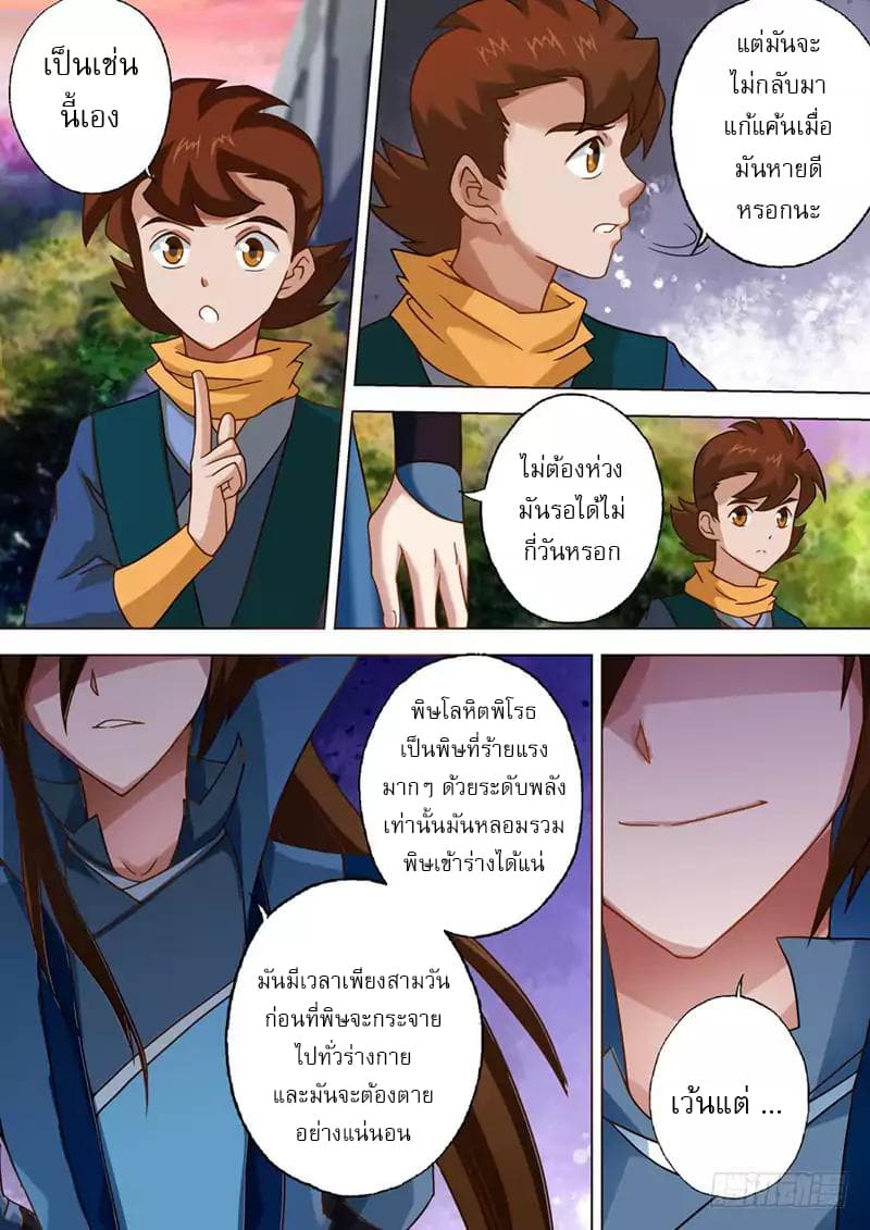 ดาบวิญญาณราชัน spirit sword sovereign ตอนที่ 32 หน้า 11