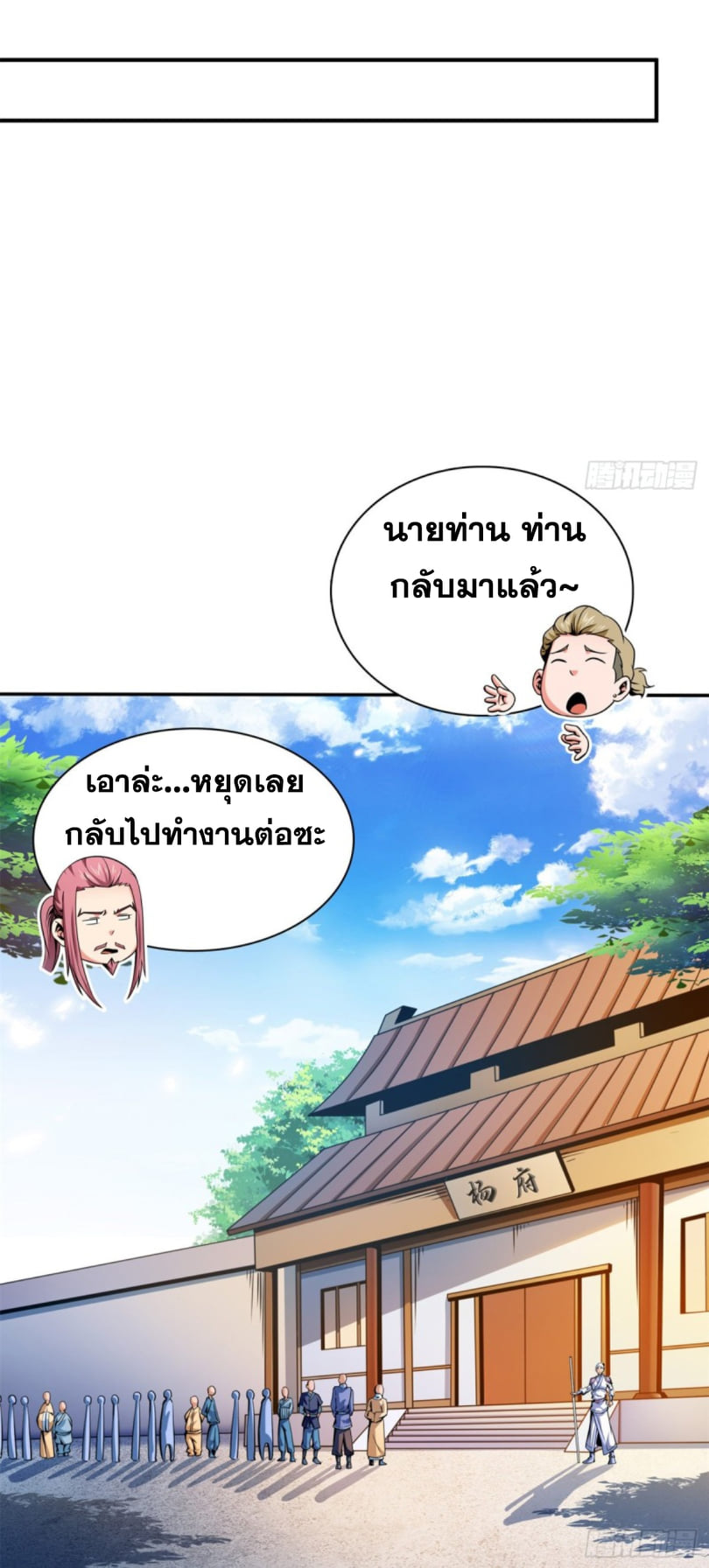 Library Of Heaven's Path ตอนที่ 109 หน้า 38