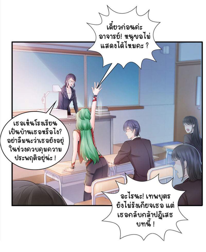 (ชนจีน)Perfect Secret Love The Bad New Wife Is a Little Sweet ตอนที่ 17 หน้า 4