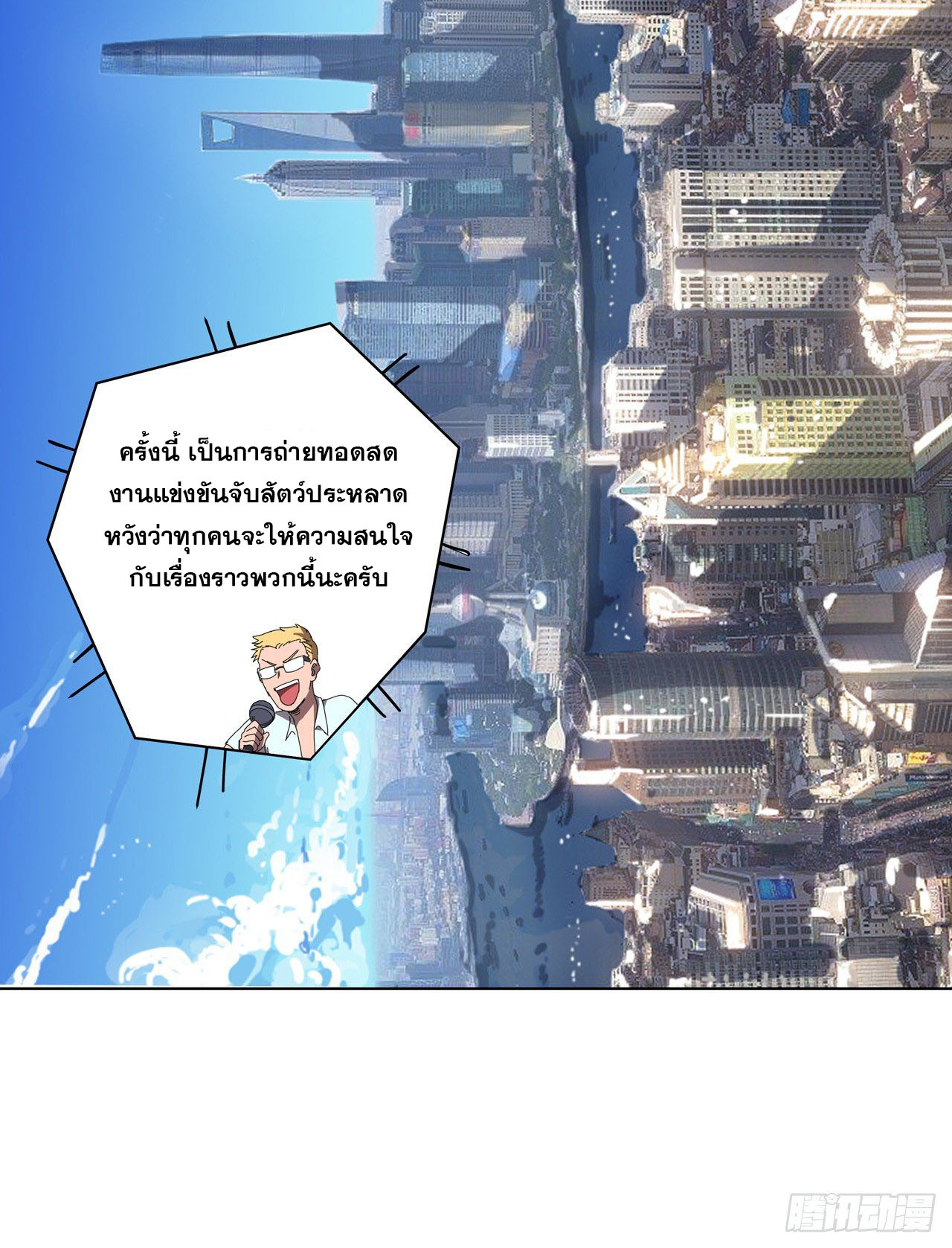 Cultivator vs Superhero (ทันจีน) ตอนที่ 50 หน้า 15