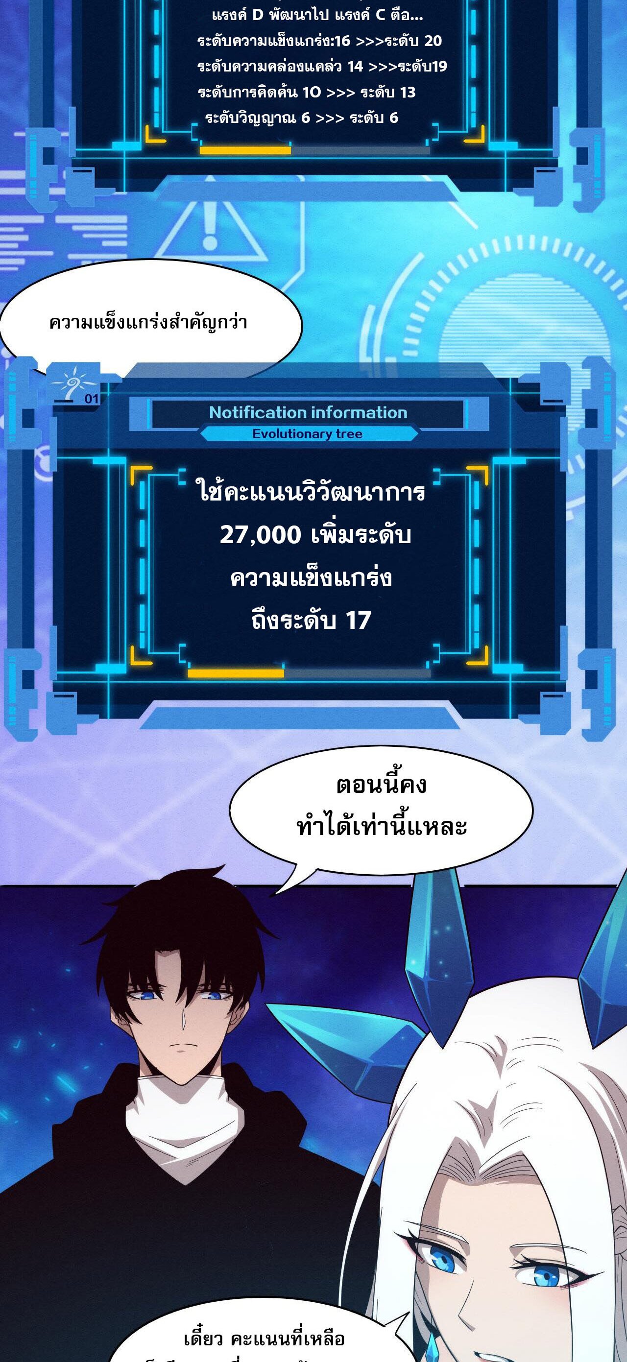 The Frenzy Of Evolution ตอนที่ 85 หน้า 11