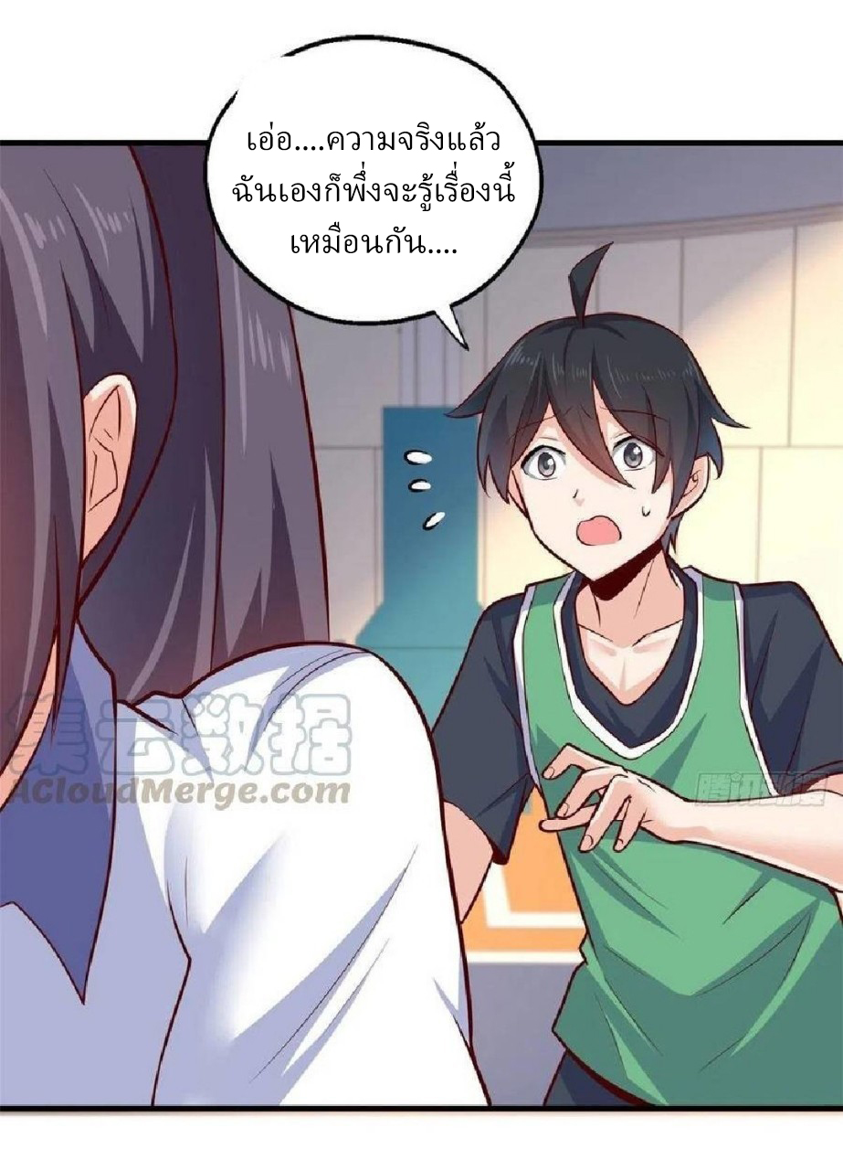 อยู่ดีดีผมก็เป็นลูกเขยราชามังกร ตอนที่ 41 หน้า 21