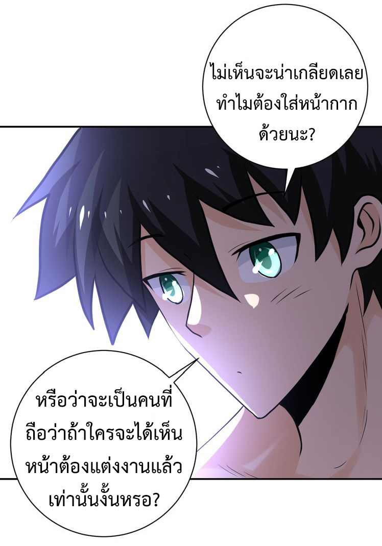 Apocalyptic Super System ตอนที่ 115 หน้า 27