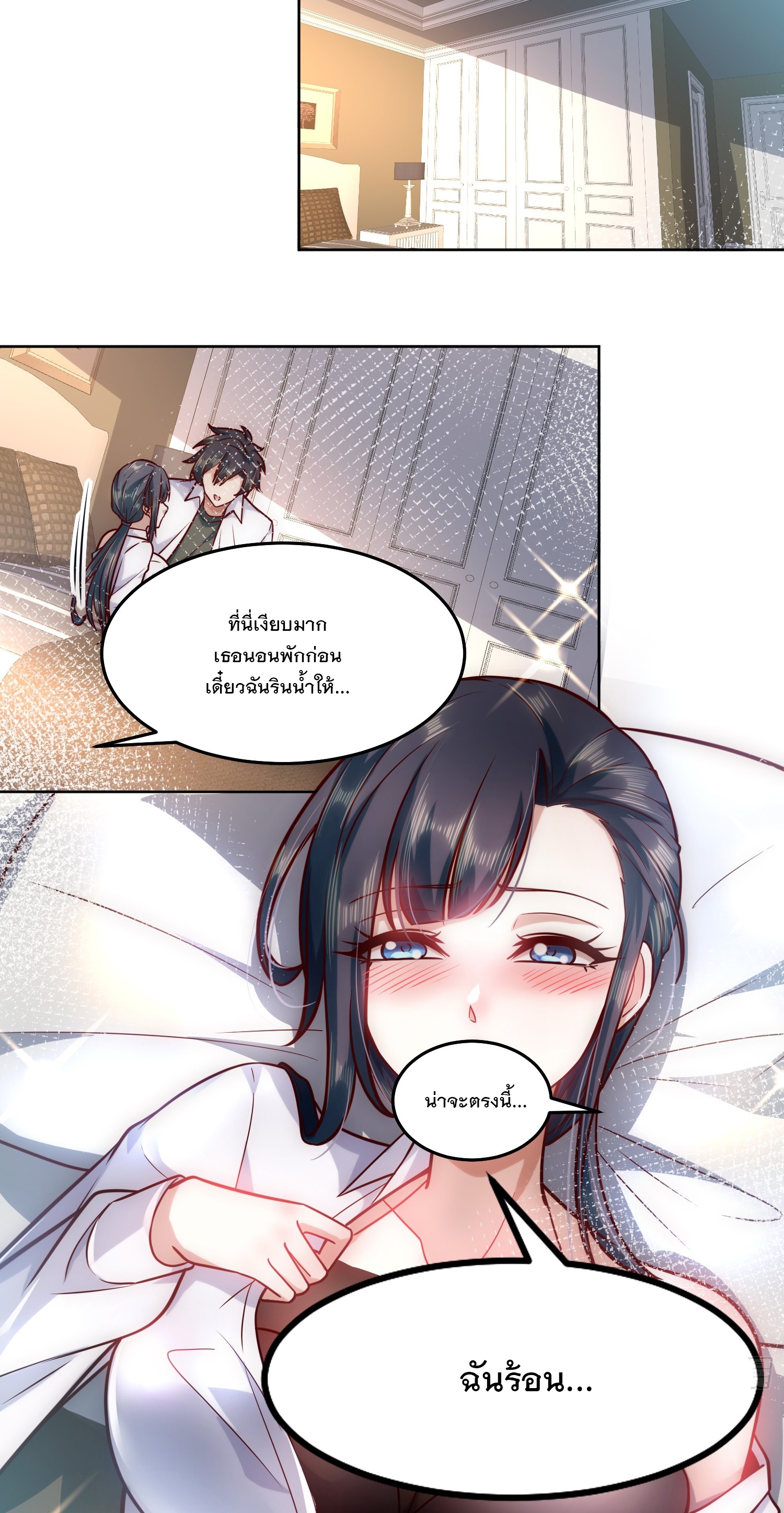 สร้างฮาเร็มด้วยระบบฉายาสุดเทพ ตอนที่ 26 หน้า 24