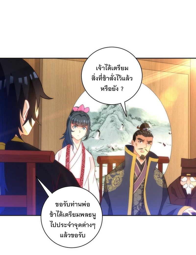 ข้ารับใช้ชั้นหนึ่ง ตอนที่ 70 หน้า 8