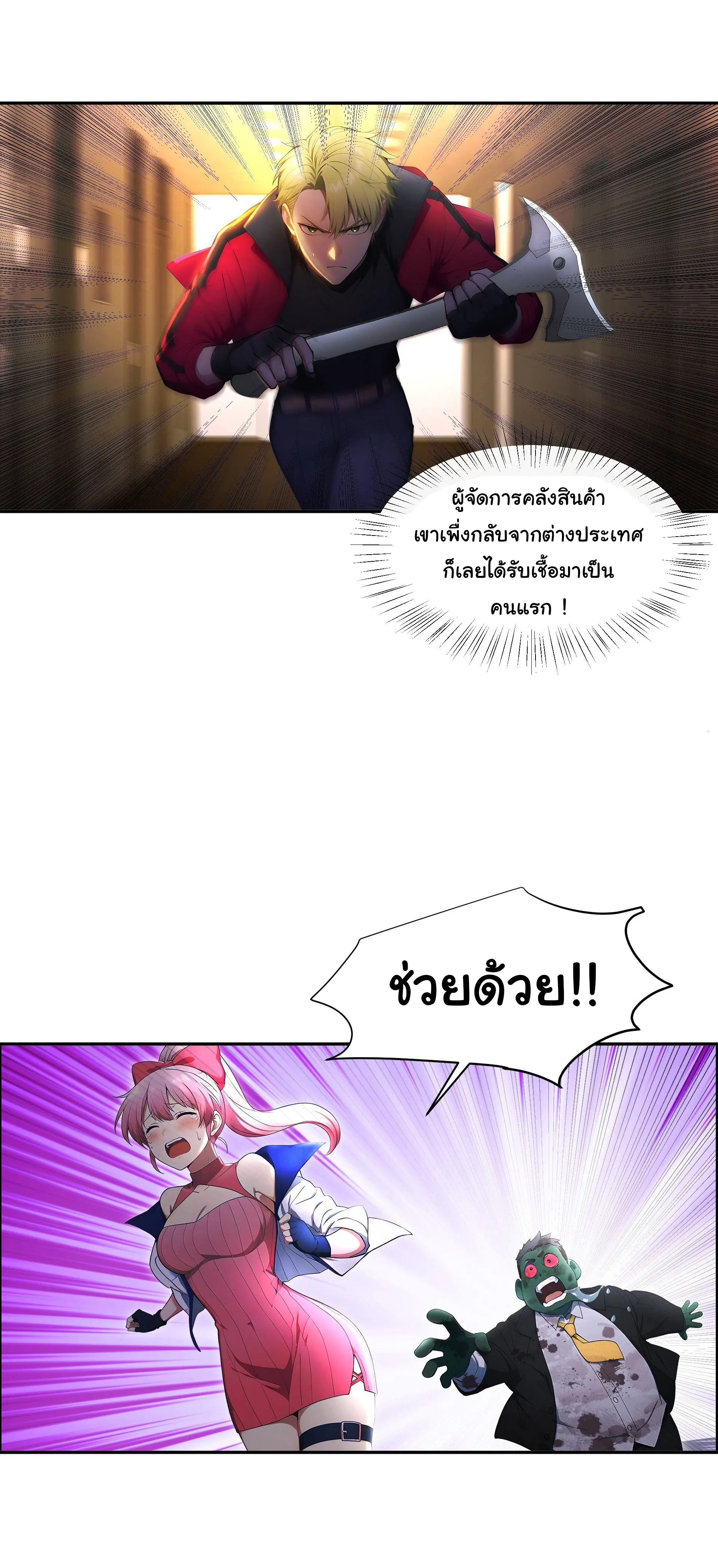 พลิกชะตาทีมท้าสวรรค์ ( Doomday Rebirth ) ตอนที่ 2 หน้า 12