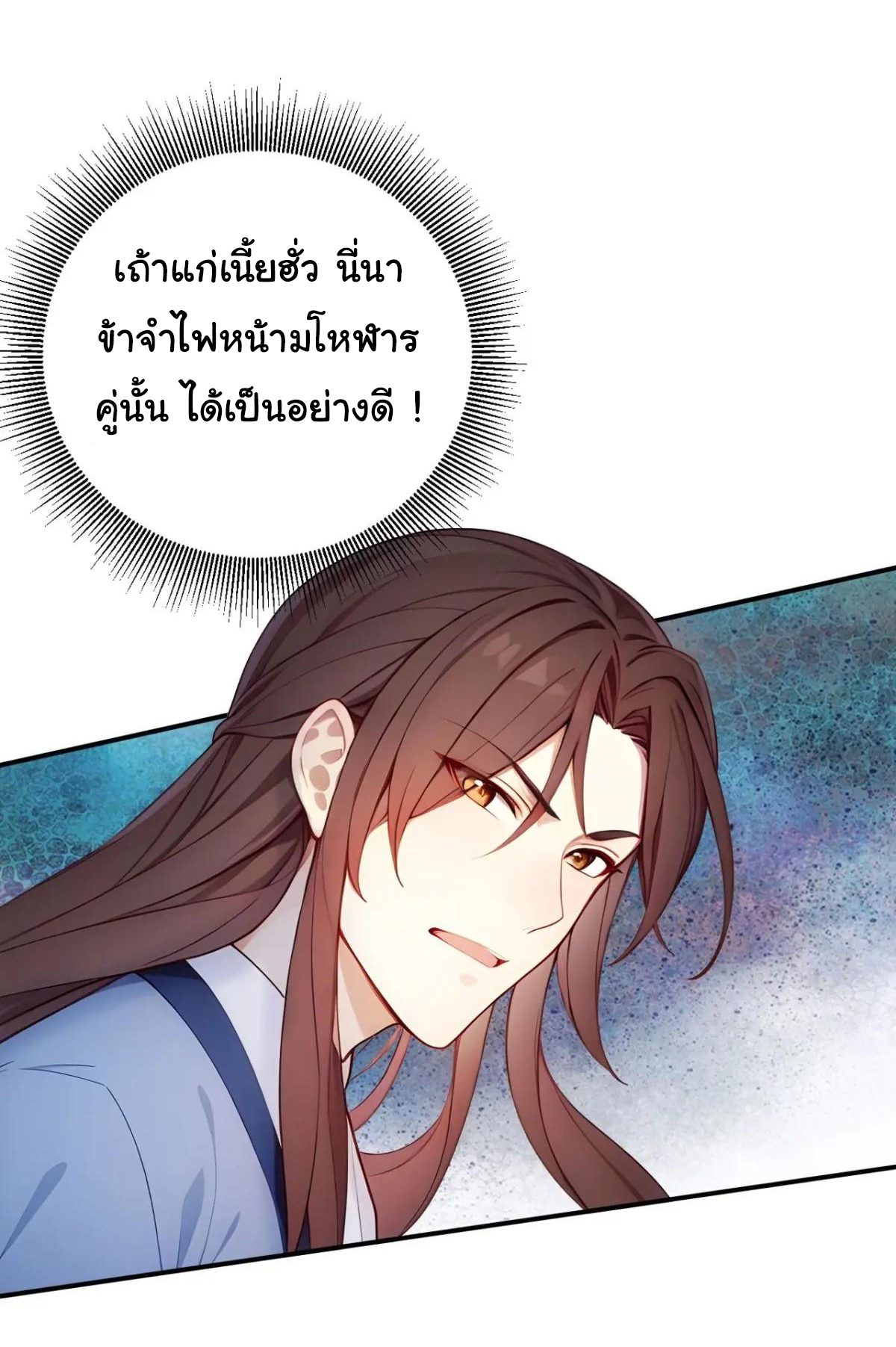 กระจอกแล้วทำไมยังไงข้าก็เป็นฮ่องเต้ ตอนที่ 14 หน้า 10