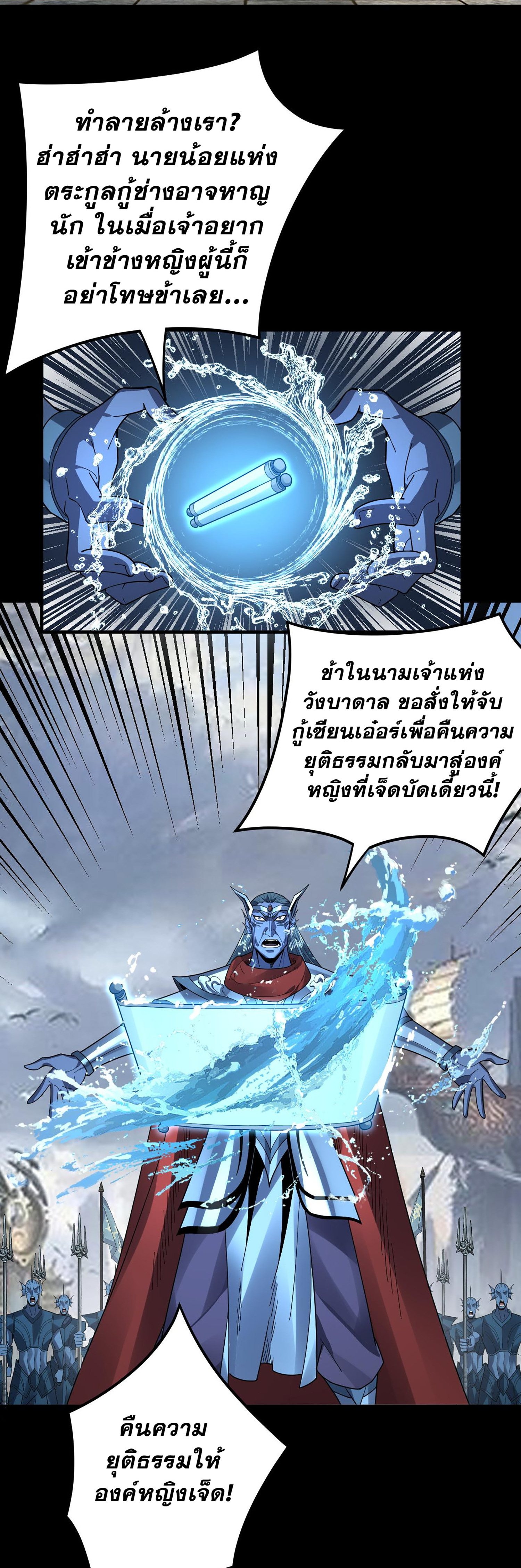 ข้าคือจอมวายร้ายผู้ยิ่งใหญ่ (ชนจีนก่อนใคร) ตอนที่ 85 หน้า 13