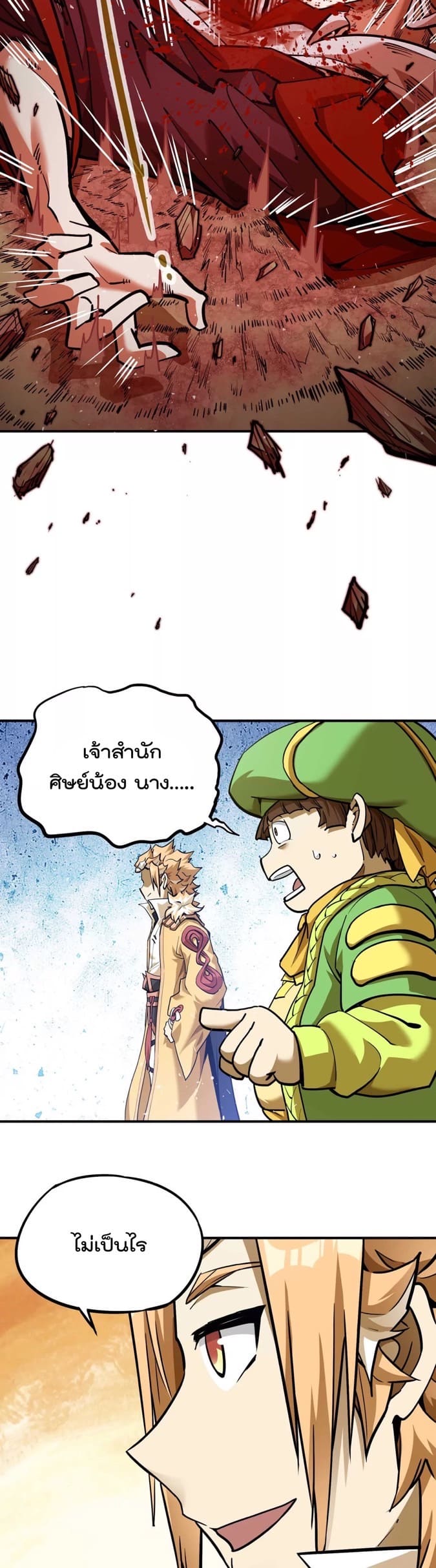 ระบบนิกายที่แข็งแกร่งที่สุด ตอนที่ 4 หน้า 30