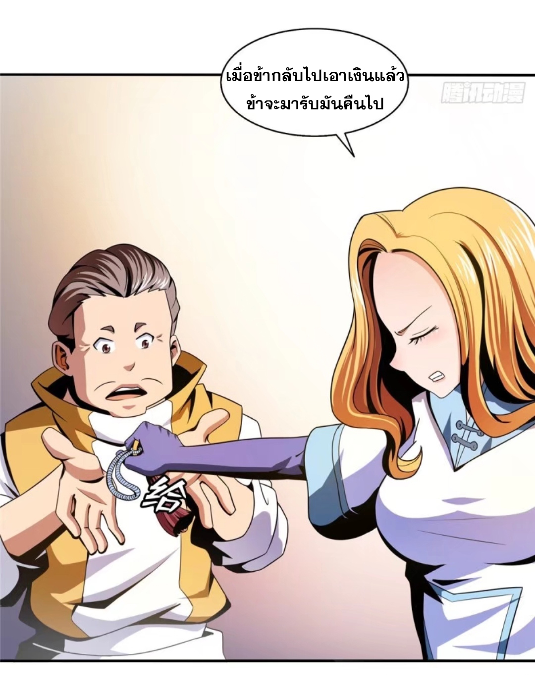 Library Of Heaven's Path ตอนที่ 22 หน้า 17