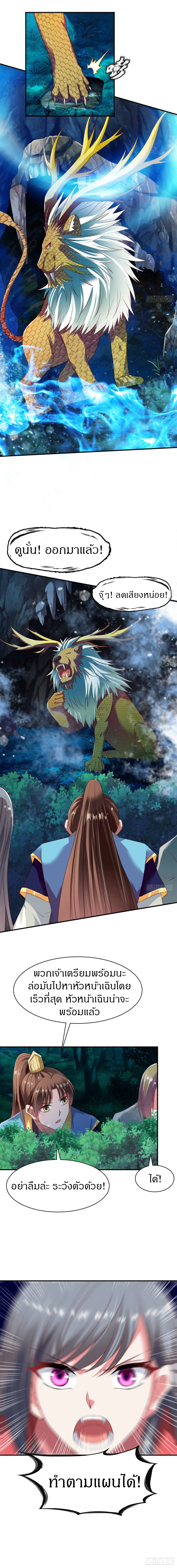The Legendary Tripod สงครามเทพโอสถ ตอนที่ 57 หน้า 8