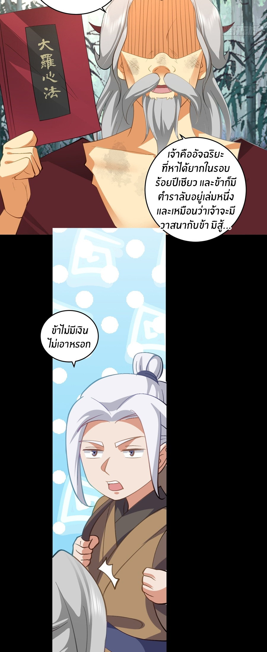 ข้าต้องแต่งงานกับจ้าวแห่งพรรคมาร ตอนที่ 42 หน้า 12